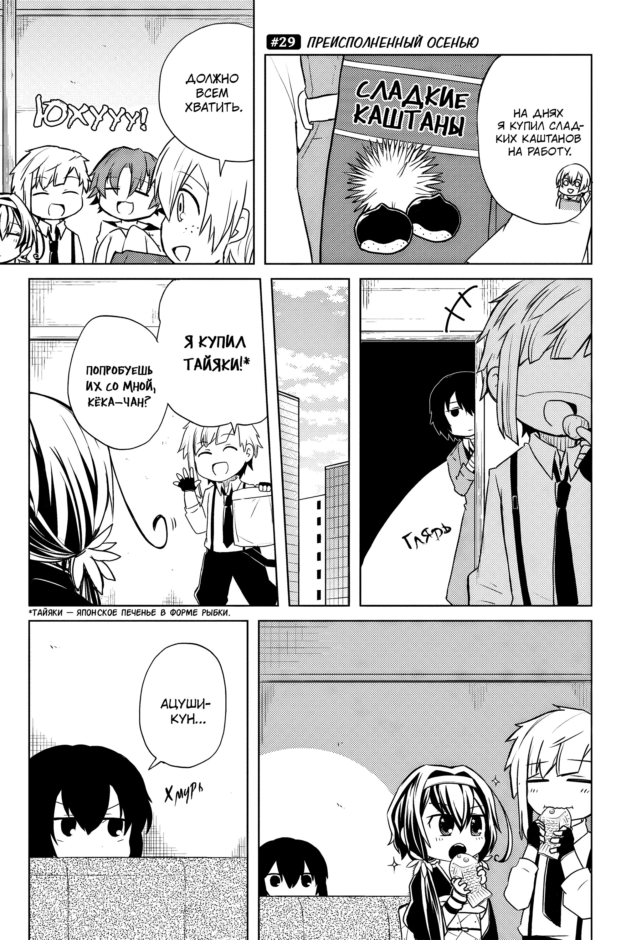 Манга Величайший из Бродячих псов. Шутка. - Глава 29 Страница 1