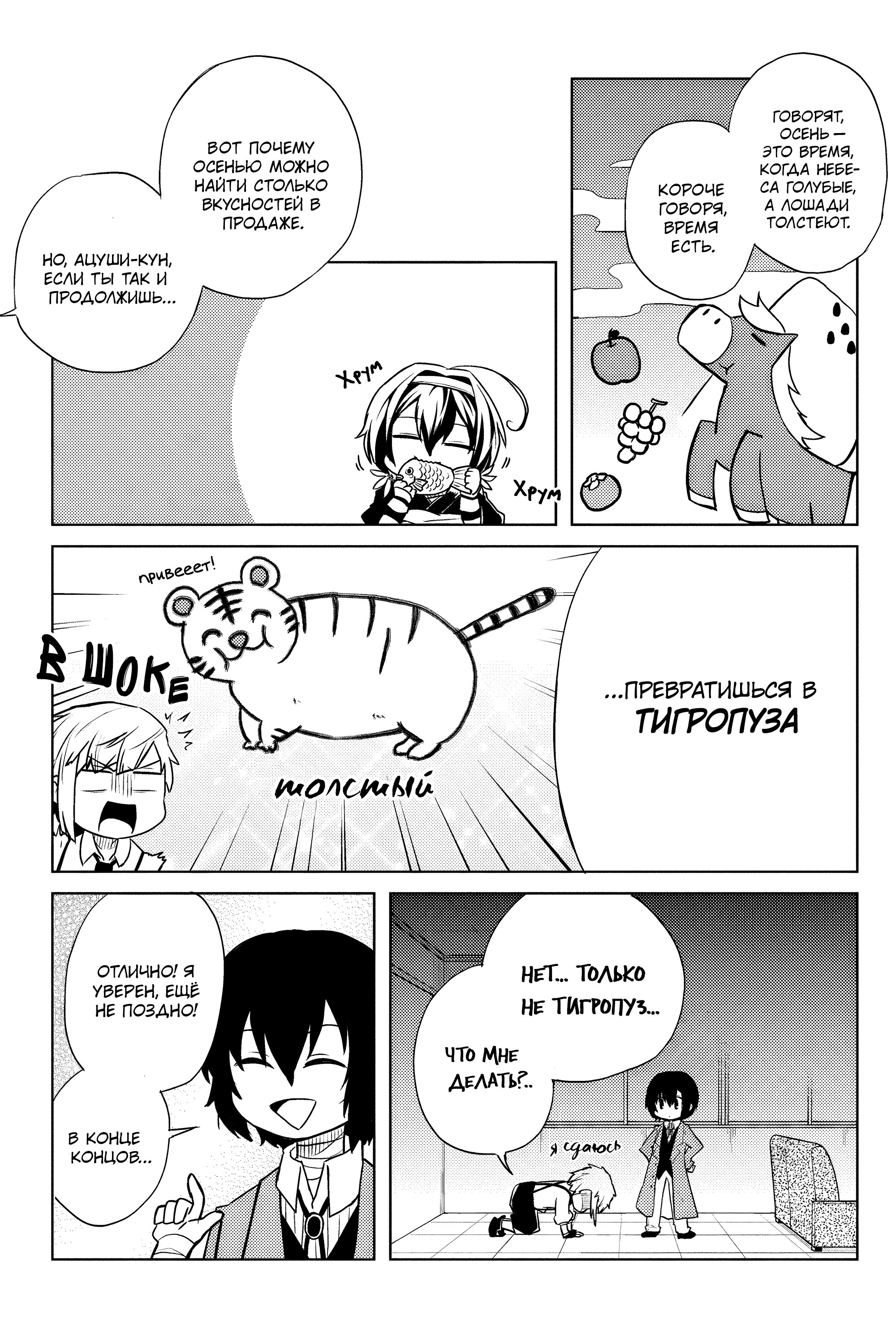 Манга Величайший из Бродячих псов. Шутка. - Глава 29 Страница 4