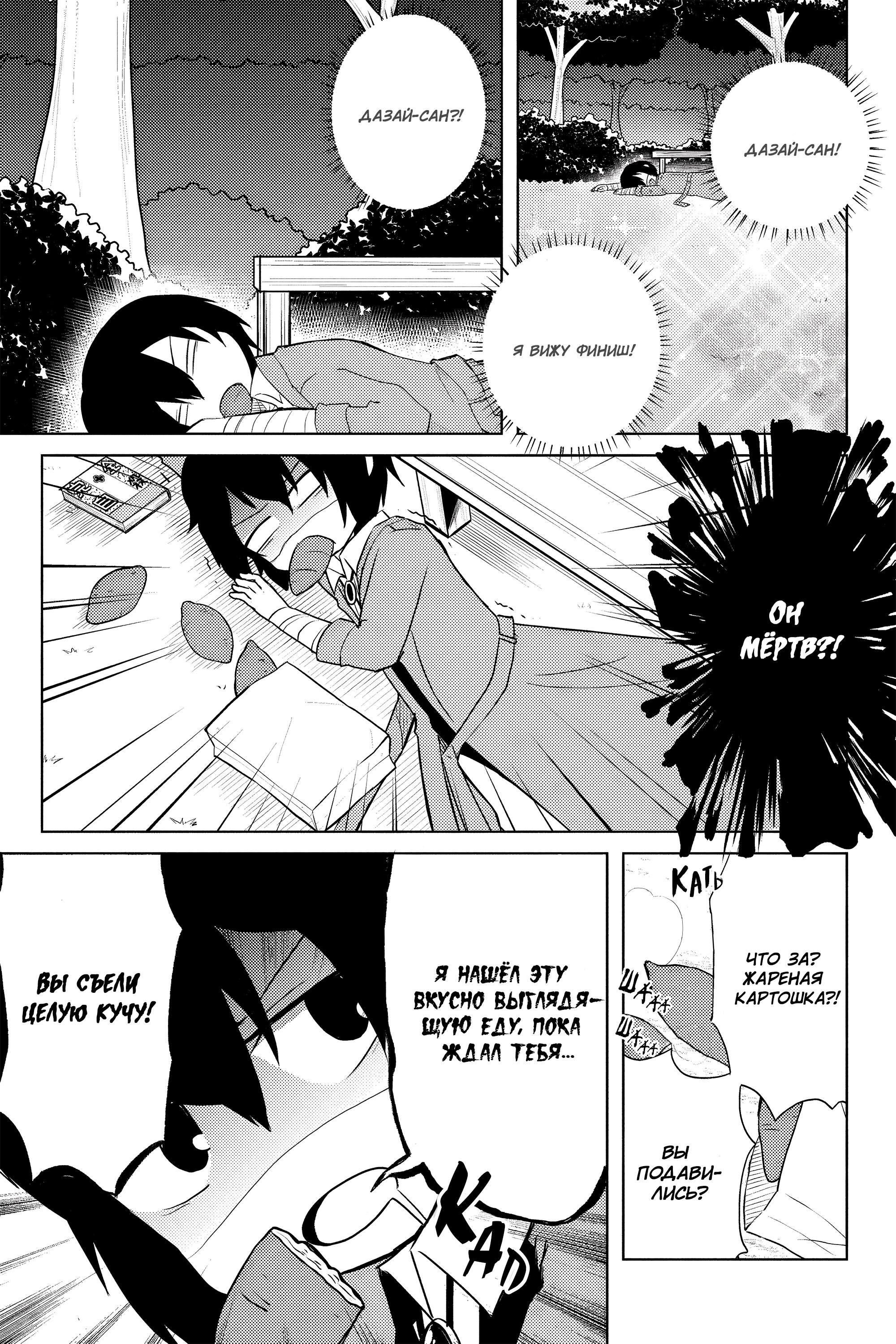 Манга Величайший из Бродячих псов. Шутка. - Глава 29 Страница 7