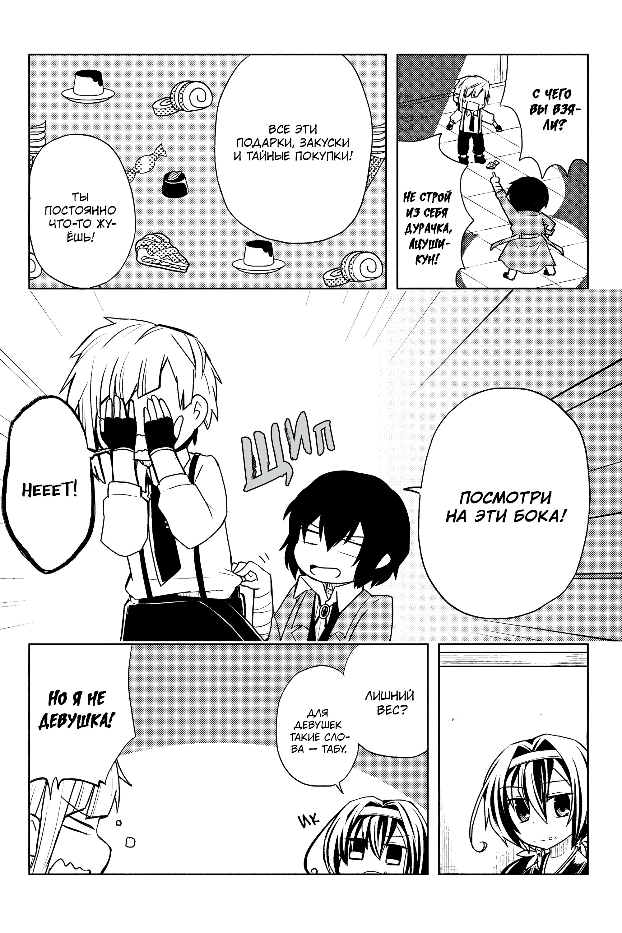 Манга Величайший из Бродячих псов. Шутка. - Глава 29 Страница 3