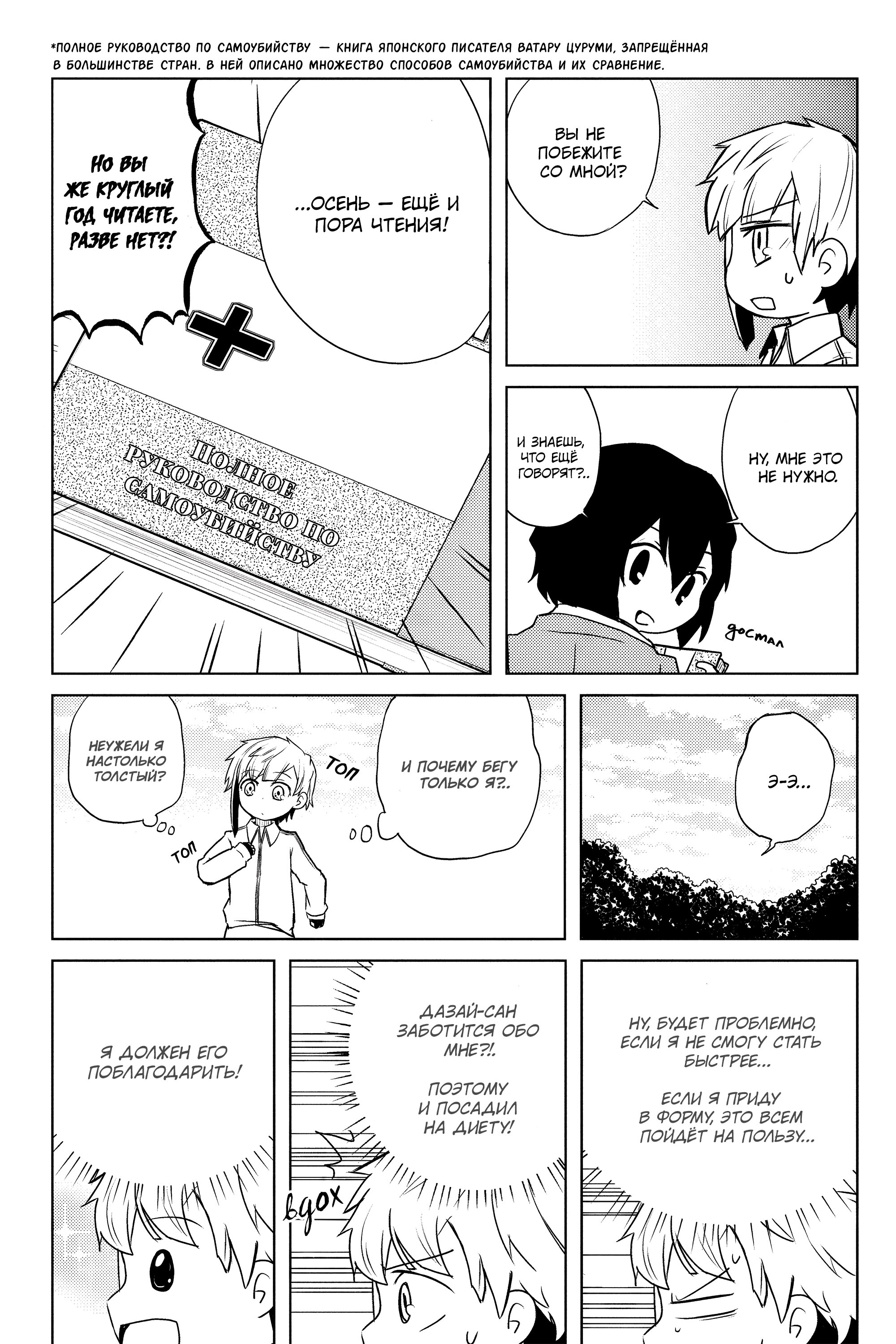 Манга Величайший из Бродячих псов. Шутка. - Глава 29 Страница 6