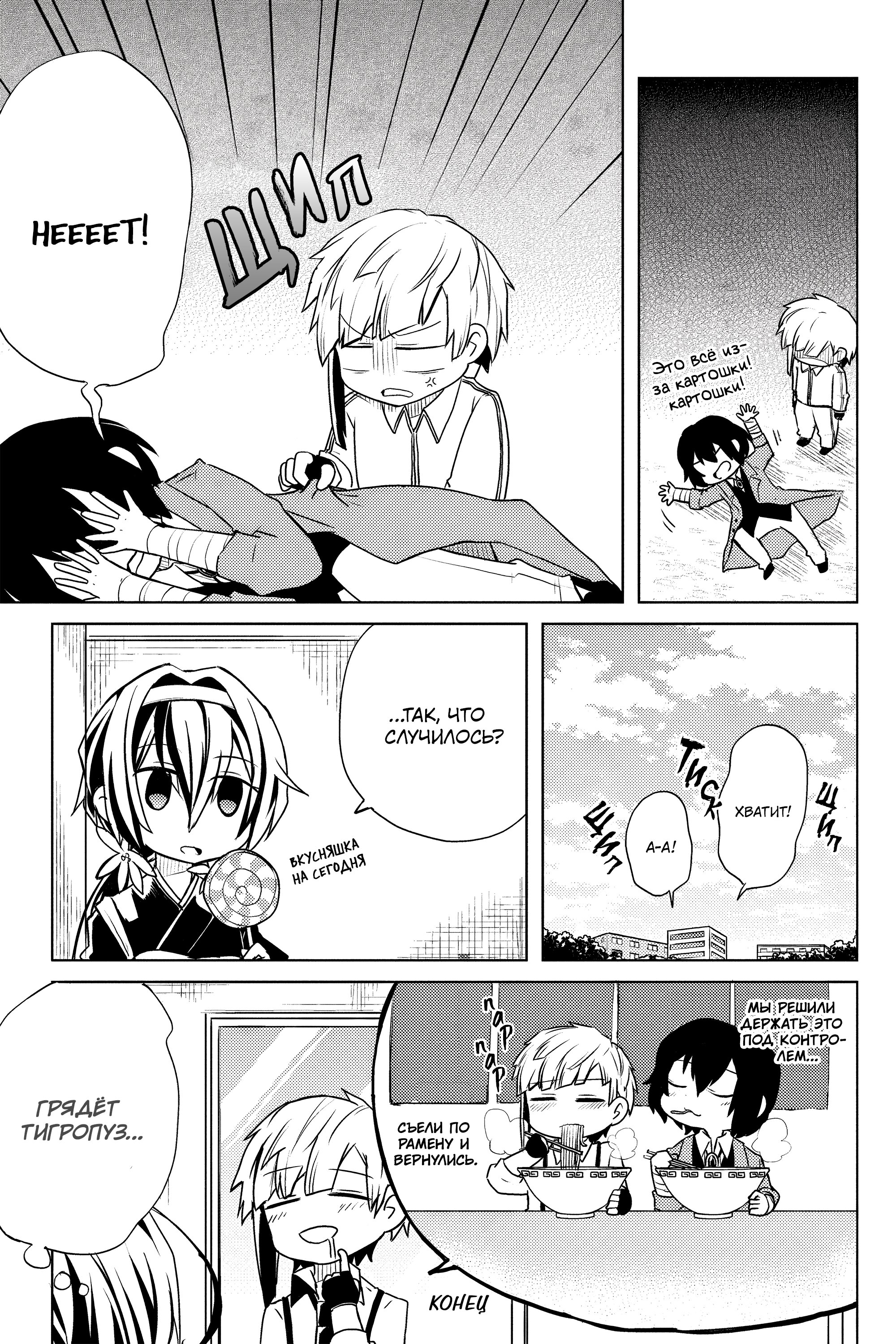 Манга Величайший из Бродячих псов. Шутка. - Глава 29 Страница 8