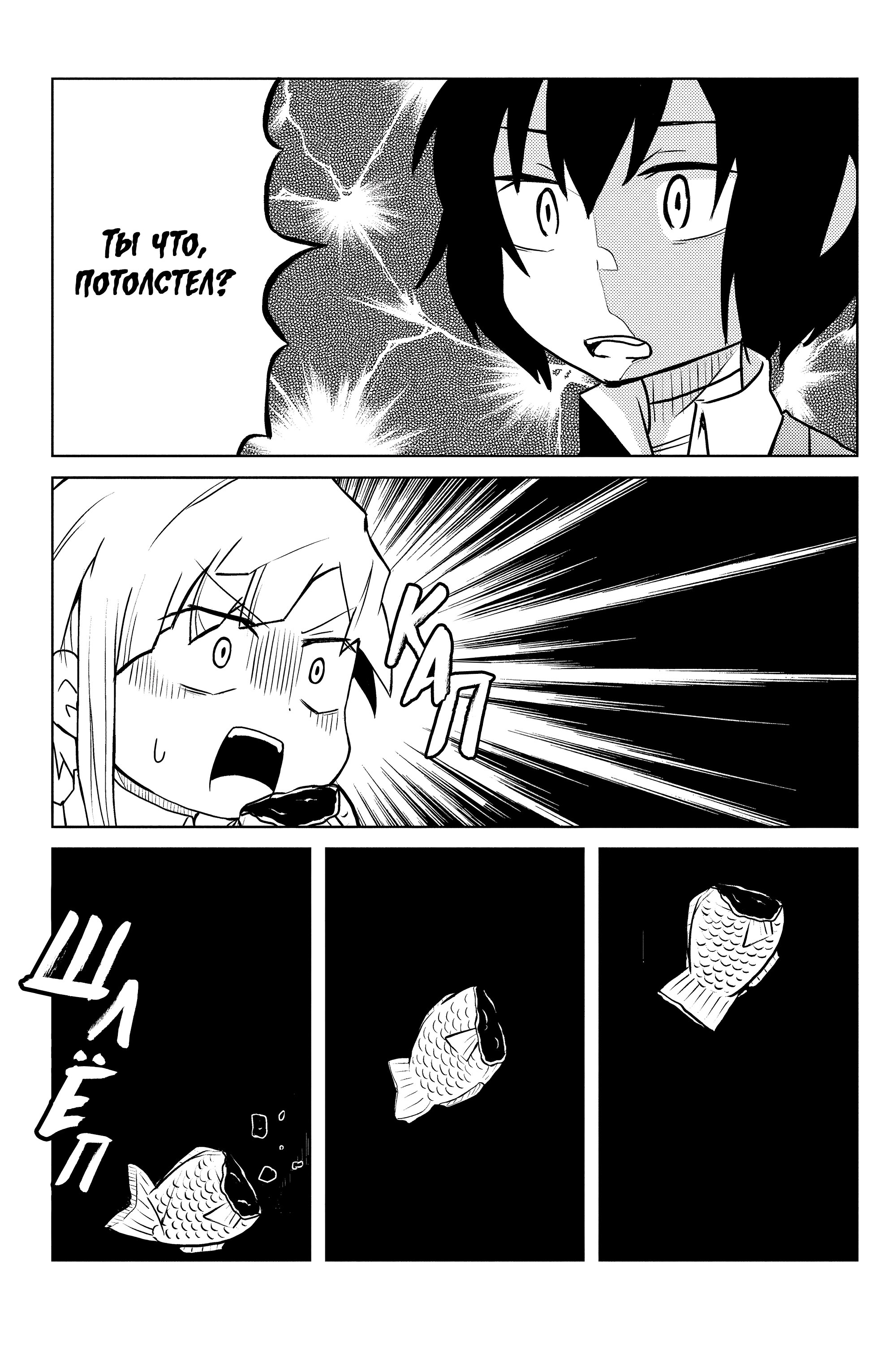 Манга Величайший из Бродячих псов. Шутка. - Глава 29 Страница 2