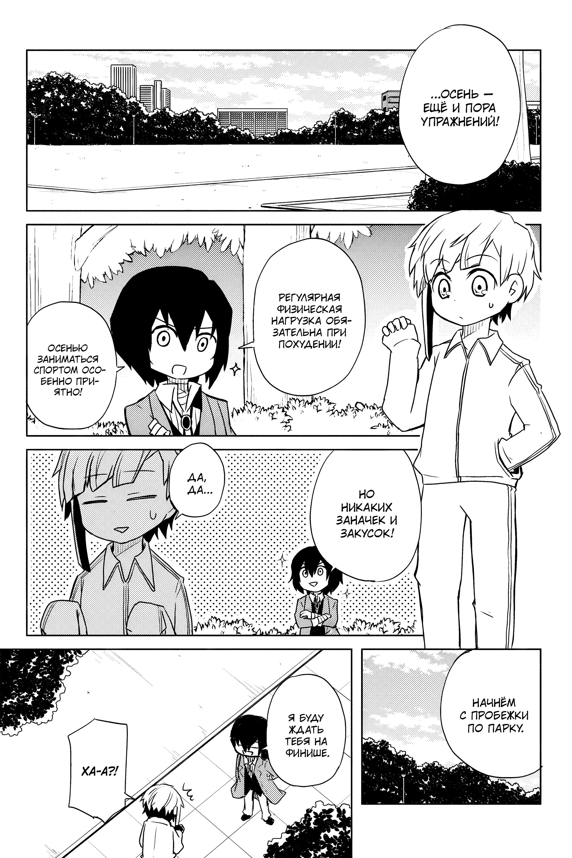 Манга Величайший из Бродячих псов. Шутка. - Глава 29 Страница 5