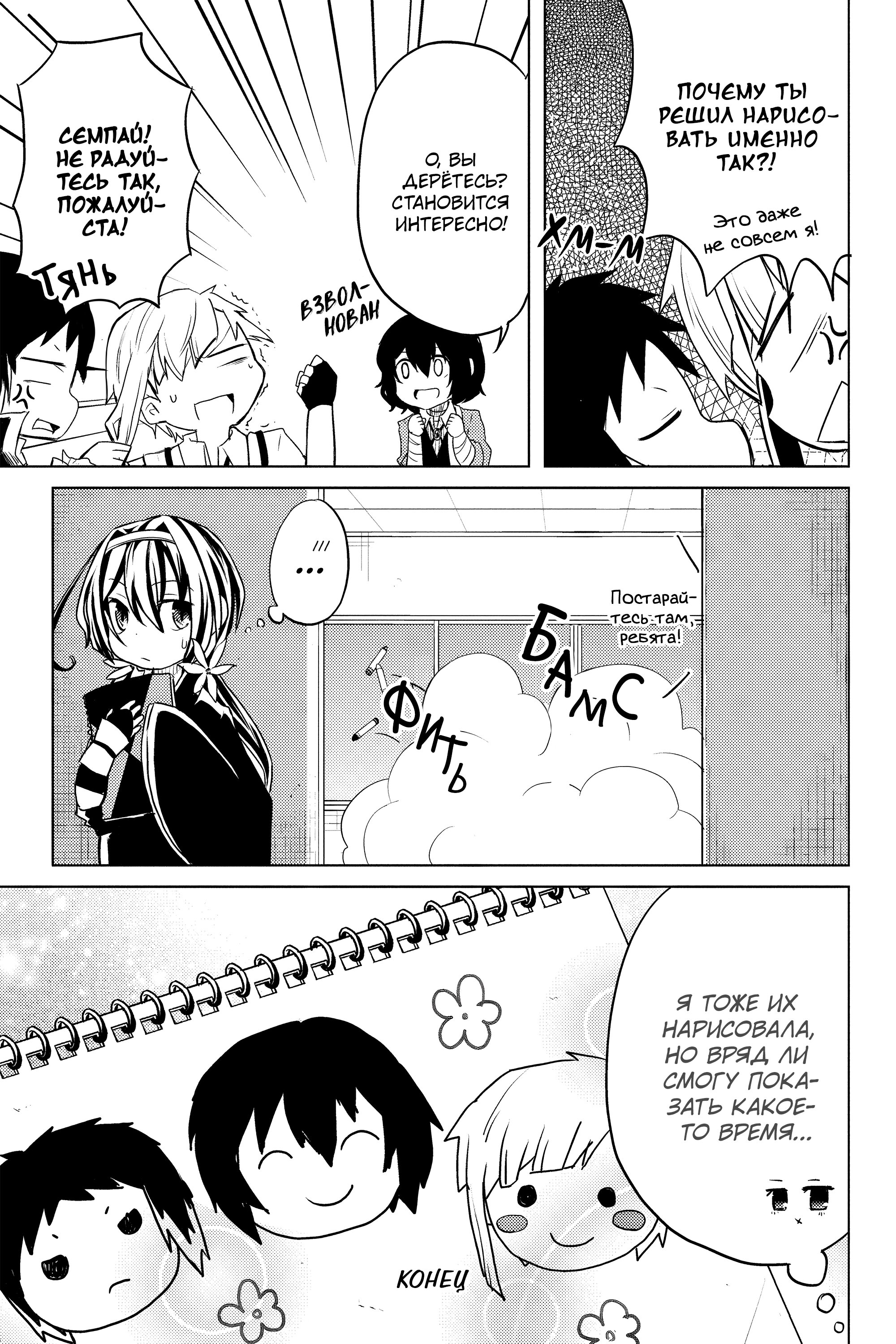 Манга Величайший из Бродячих псов. Шутка. - Глава 28 Страница 8