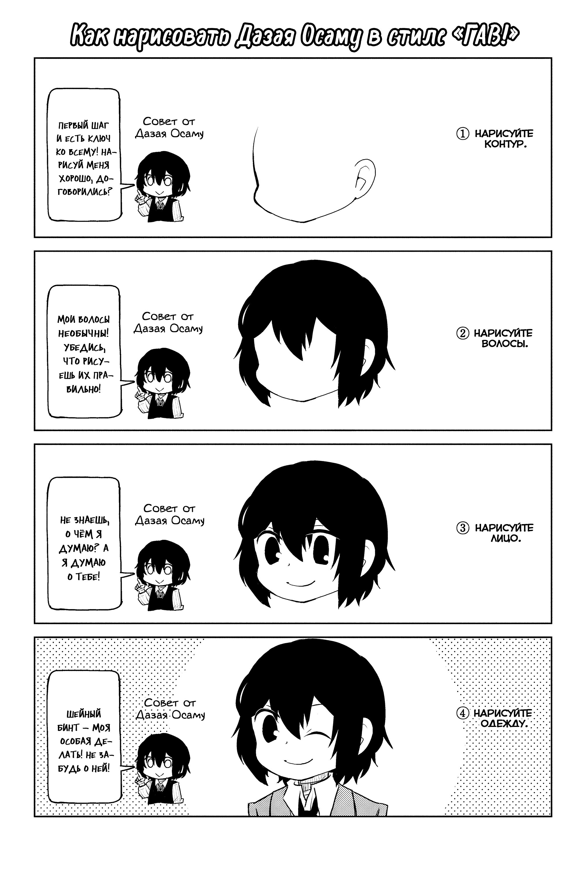 Манга Величайший из Бродячих псов. Шутка. - Глава 28 Страница 2