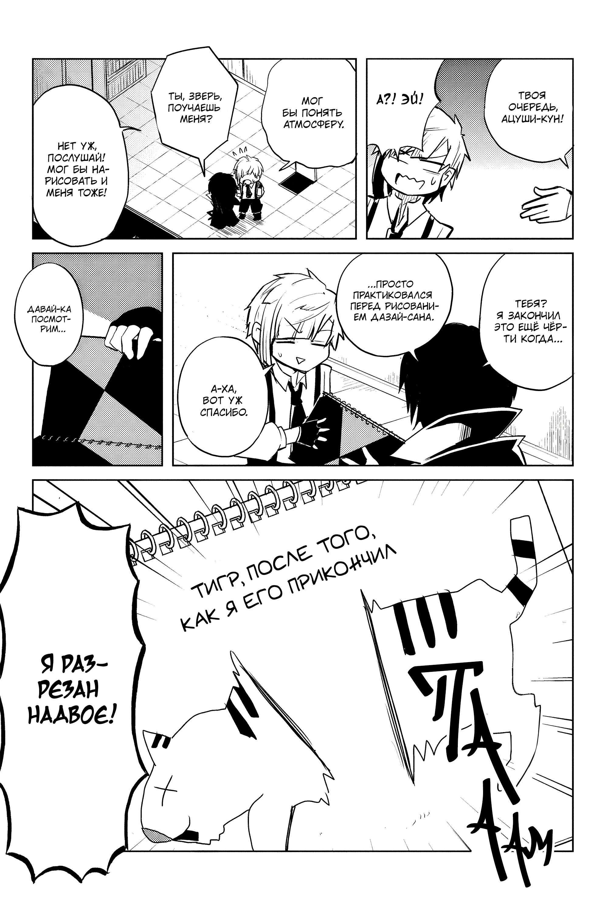 Манга Величайший из Бродячих псов. Шутка. - Глава 28 Страница 7