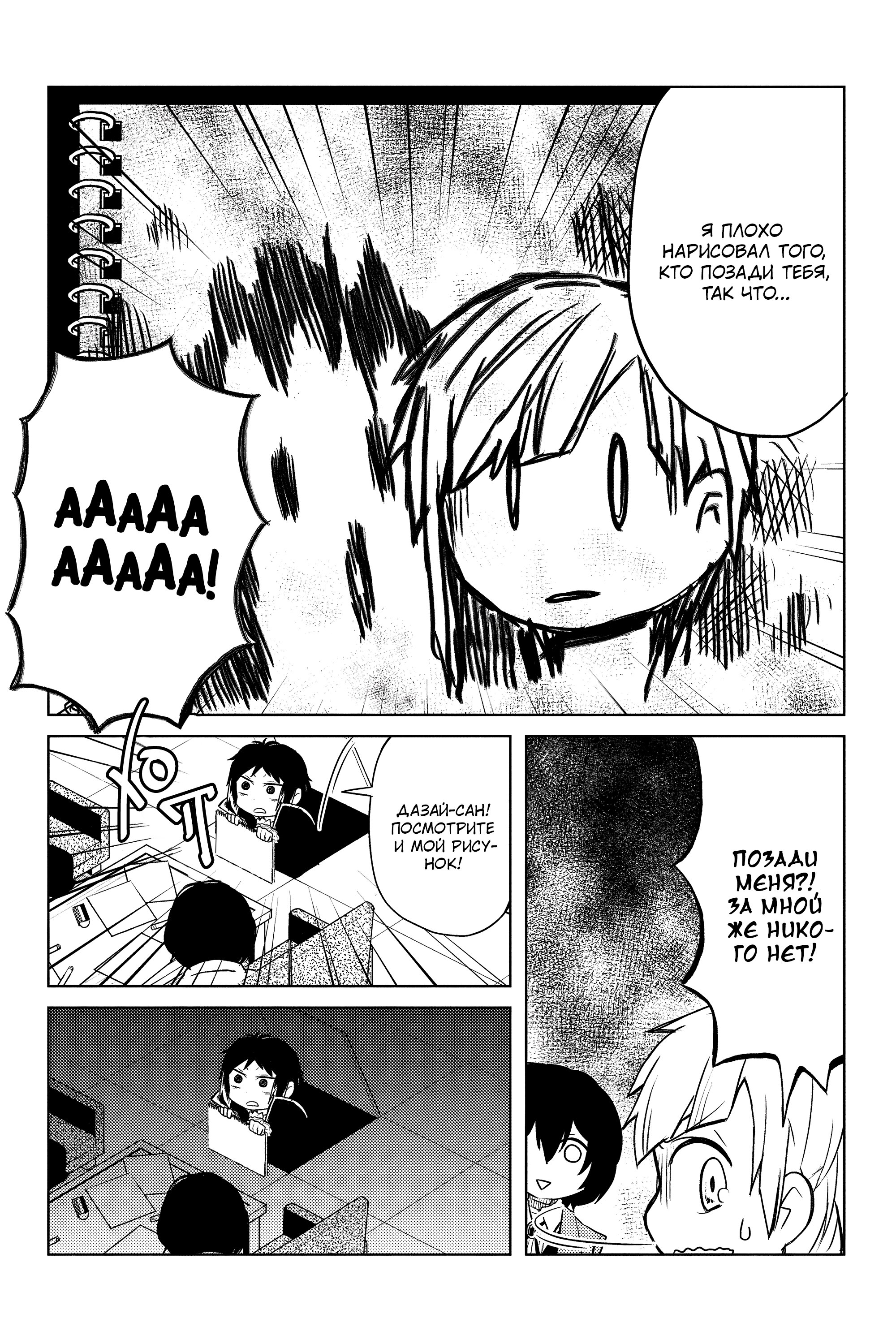 Манга Величайший из Бродячих псов. Шутка. - Глава 28 Страница 5