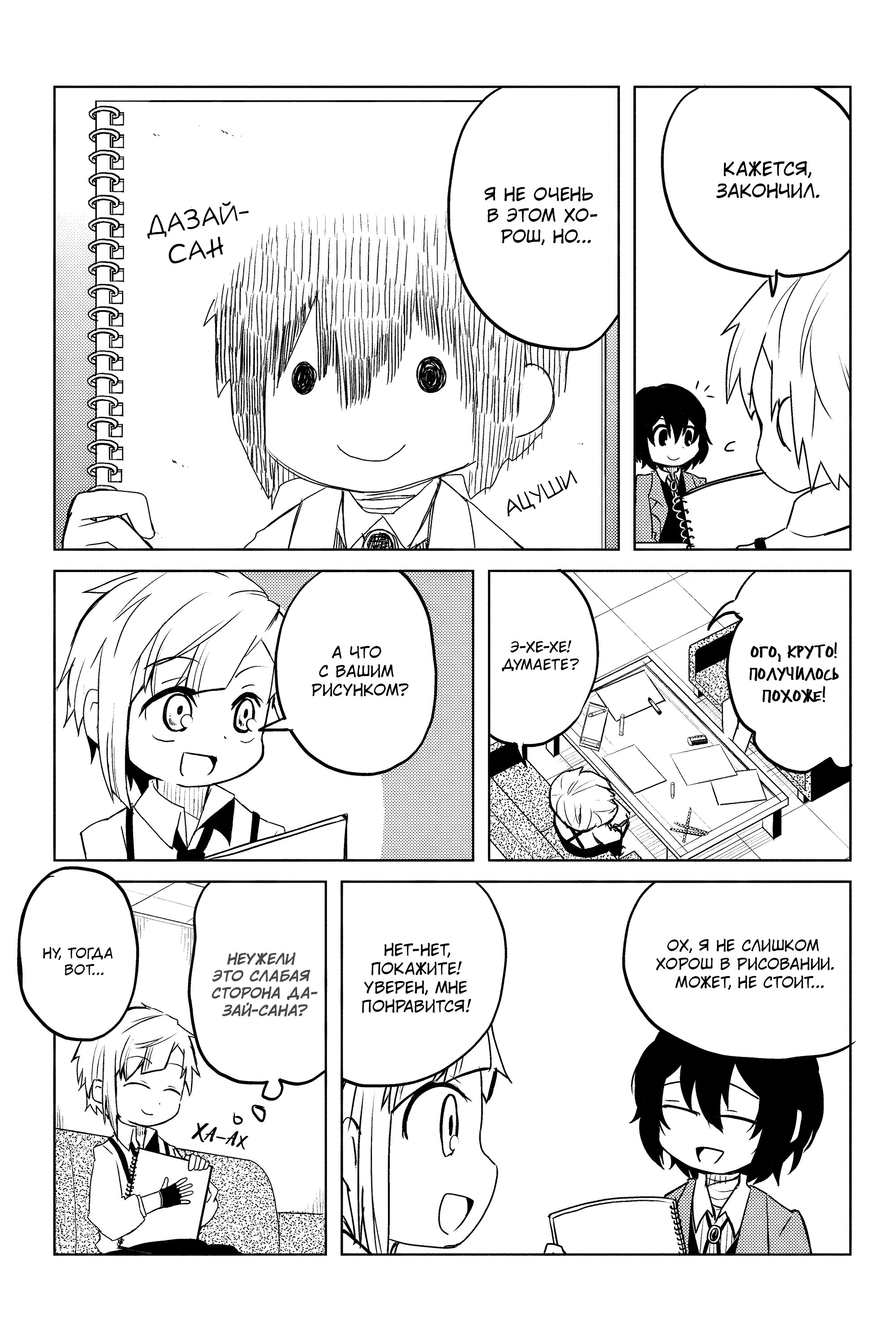 Манга Величайший из Бродячих псов. Шутка. - Глава 28 Страница 4