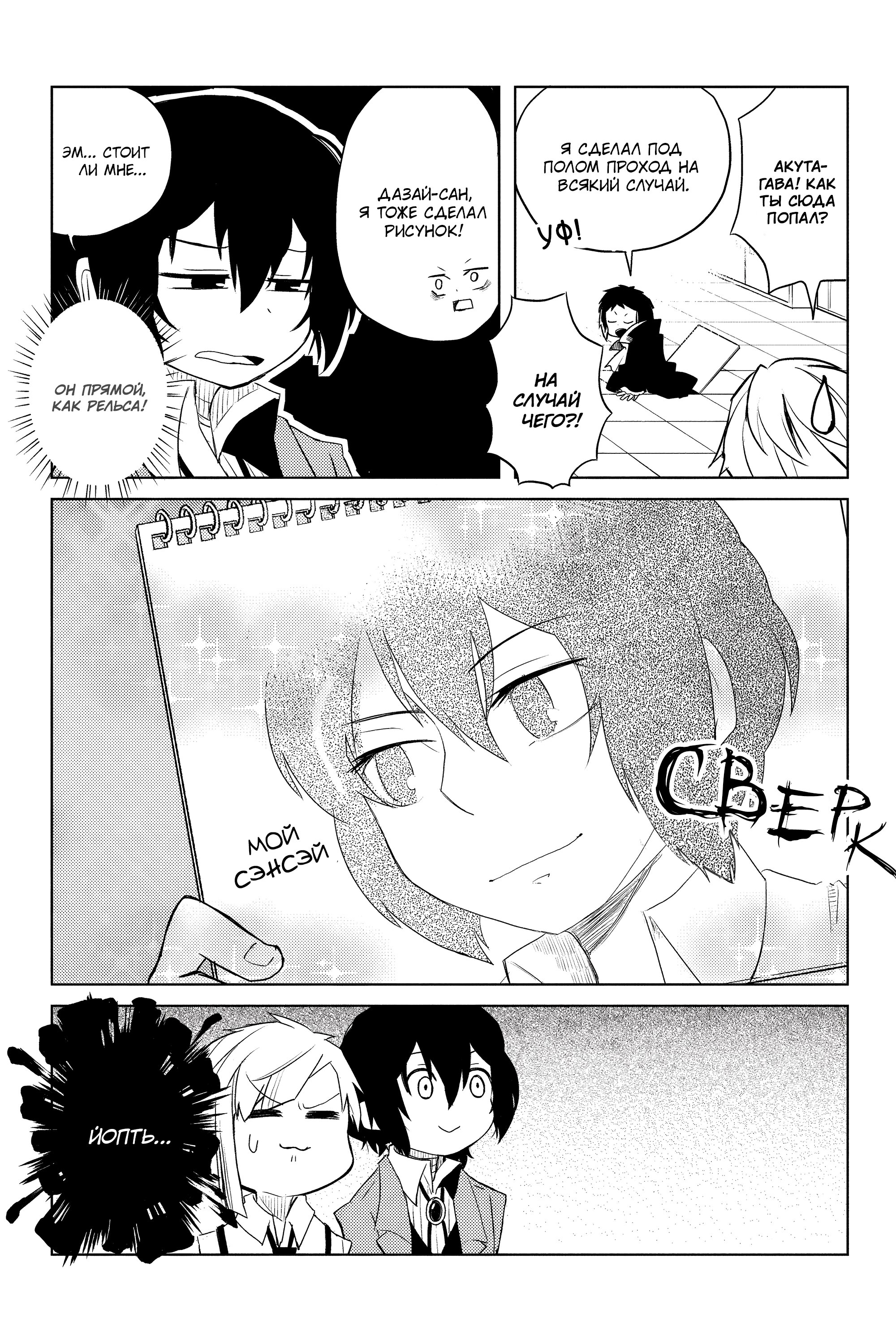 Манга Величайший из Бродячих псов. Шутка. - Глава 28 Страница 6