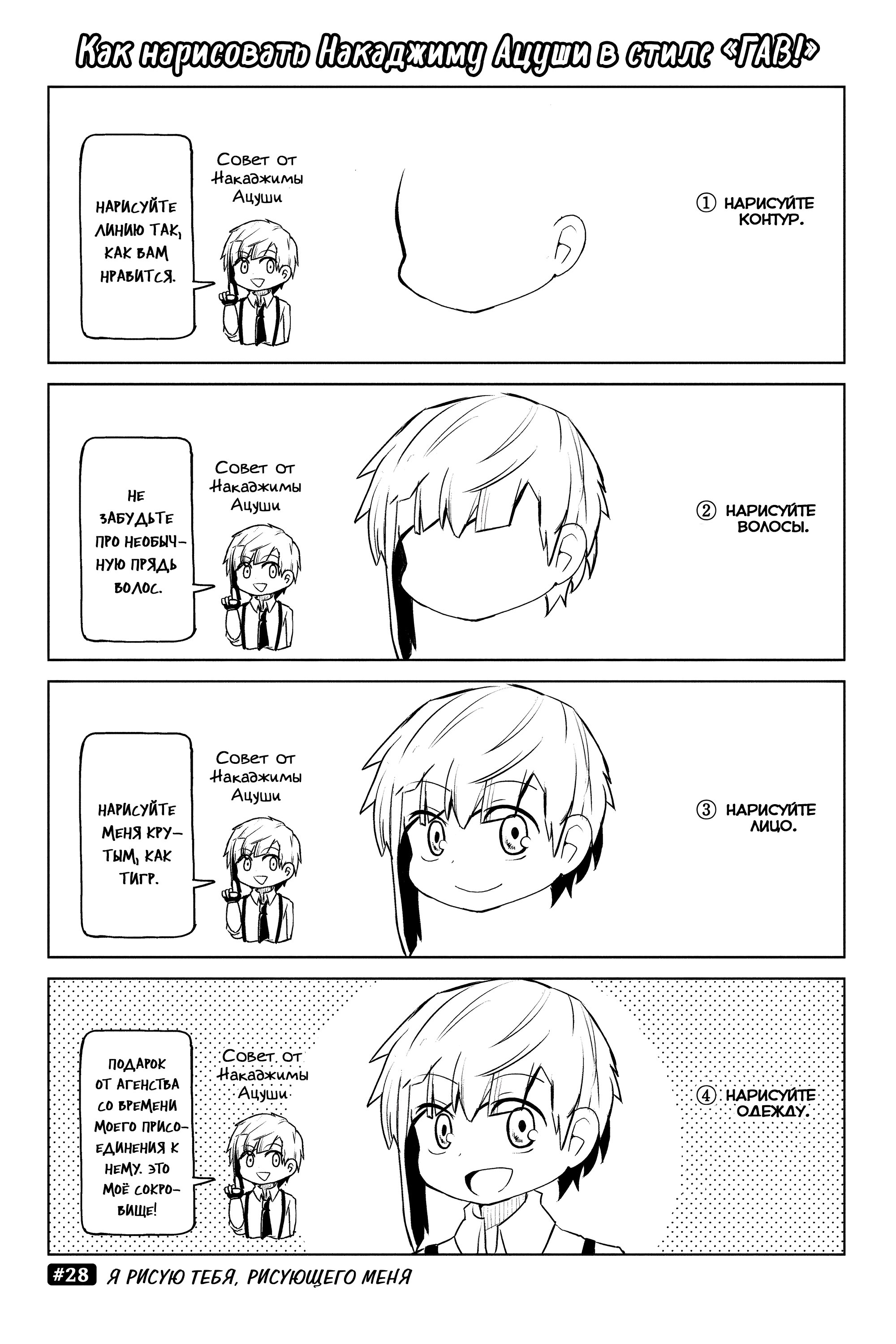 Манга Величайший из Бродячих псов. Шутка. - Глава 28 Страница 1