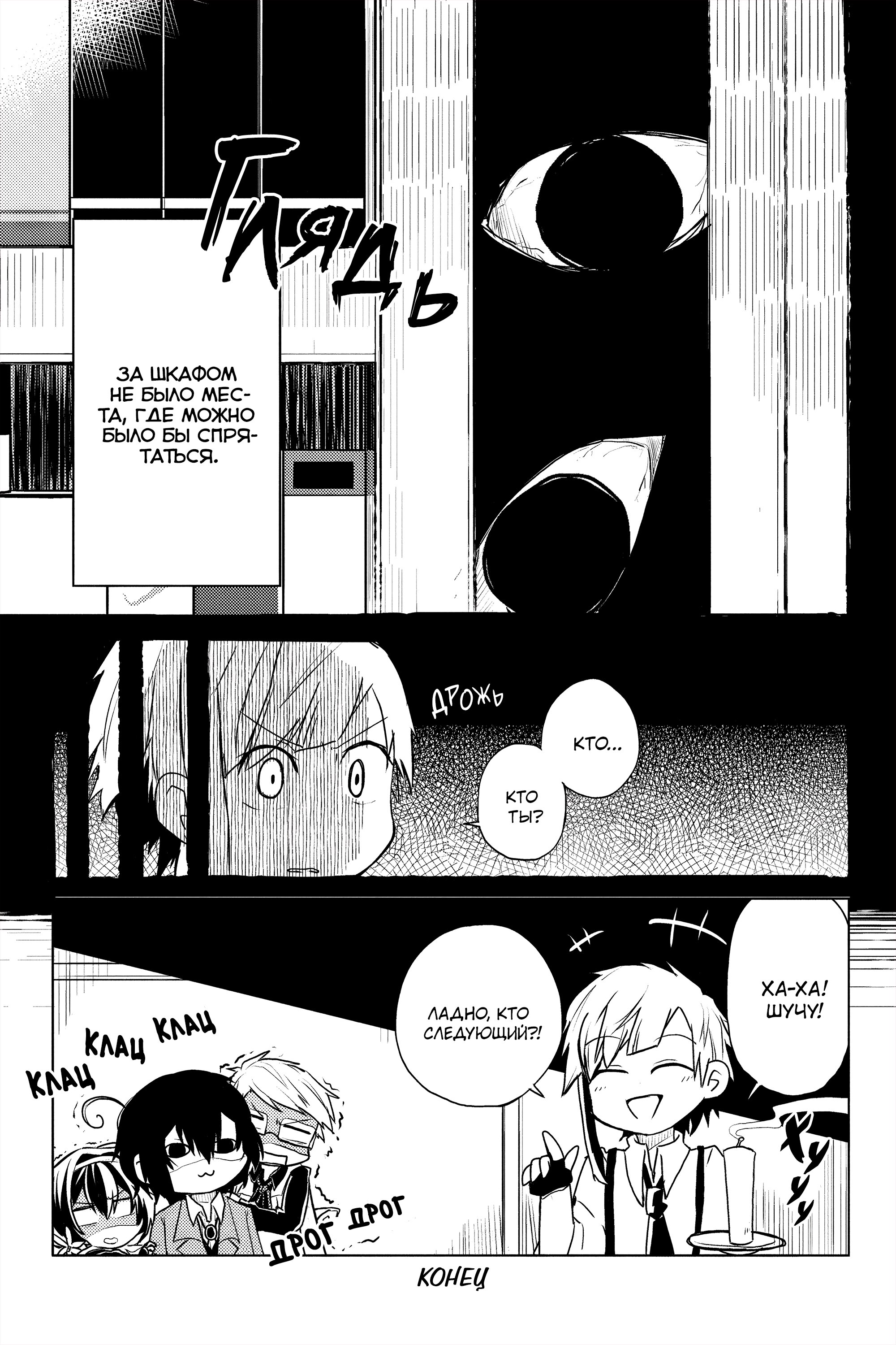 Манга Величайший из Бродячих псов. Шутка. - Глава 27 Страница 8