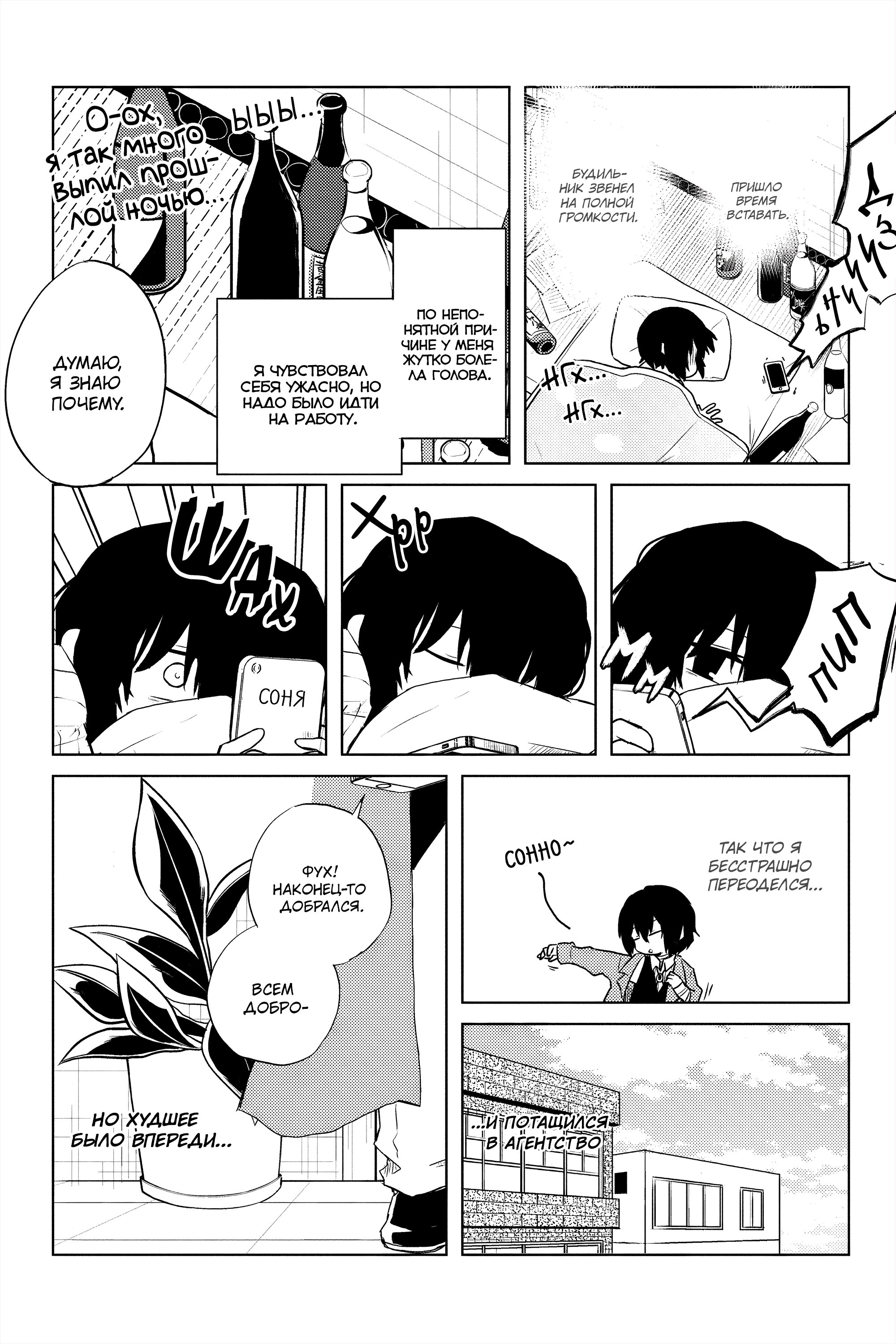 Манга Величайший из Бродячих псов. Шутка. - Глава 27 Страница 4