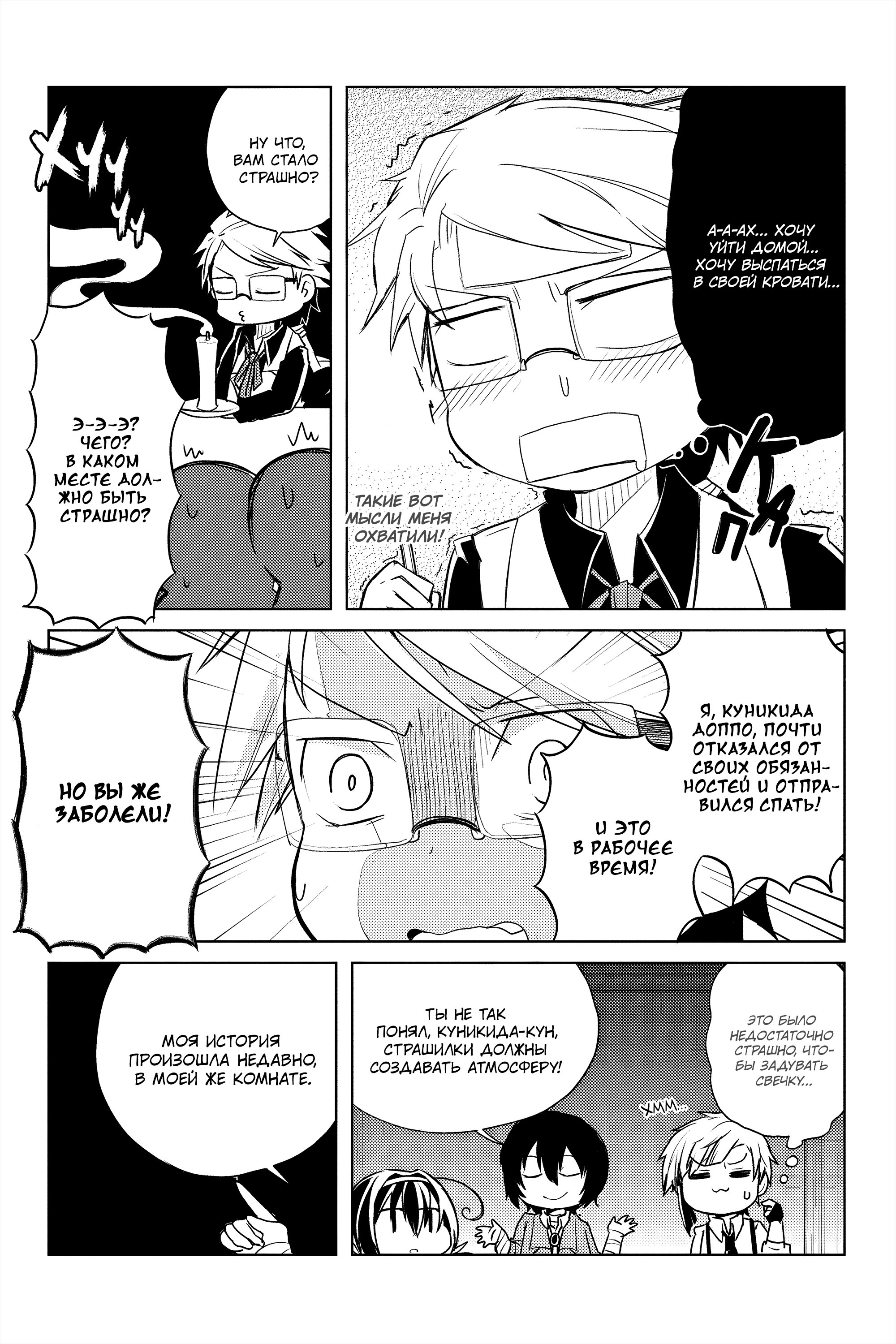 Манга Величайший из Бродячих псов. Шутка. - Глава 27 Страница 3