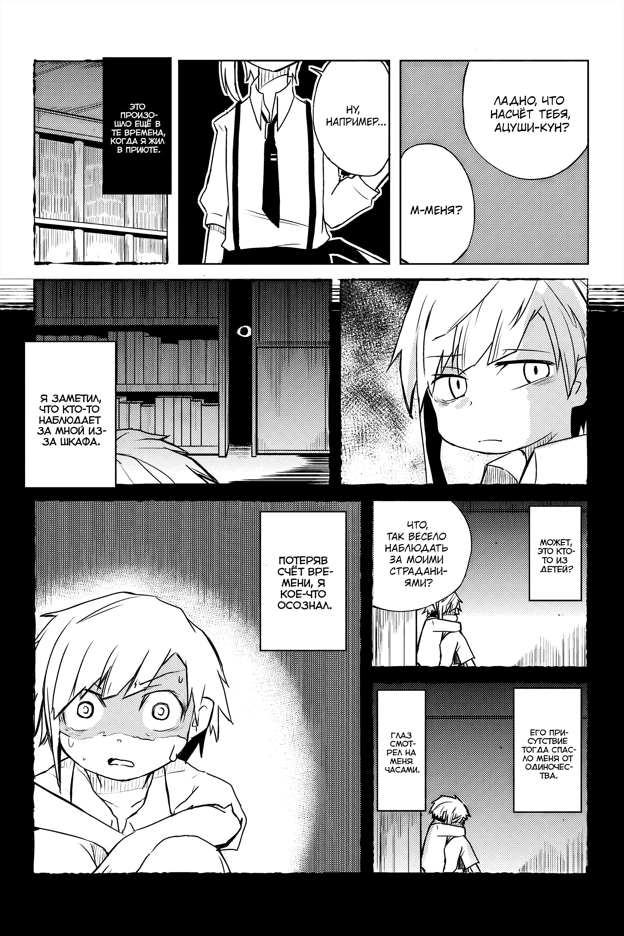 Манга Величайший из Бродячих псов. Шутка. - Глава 27 Страница 7