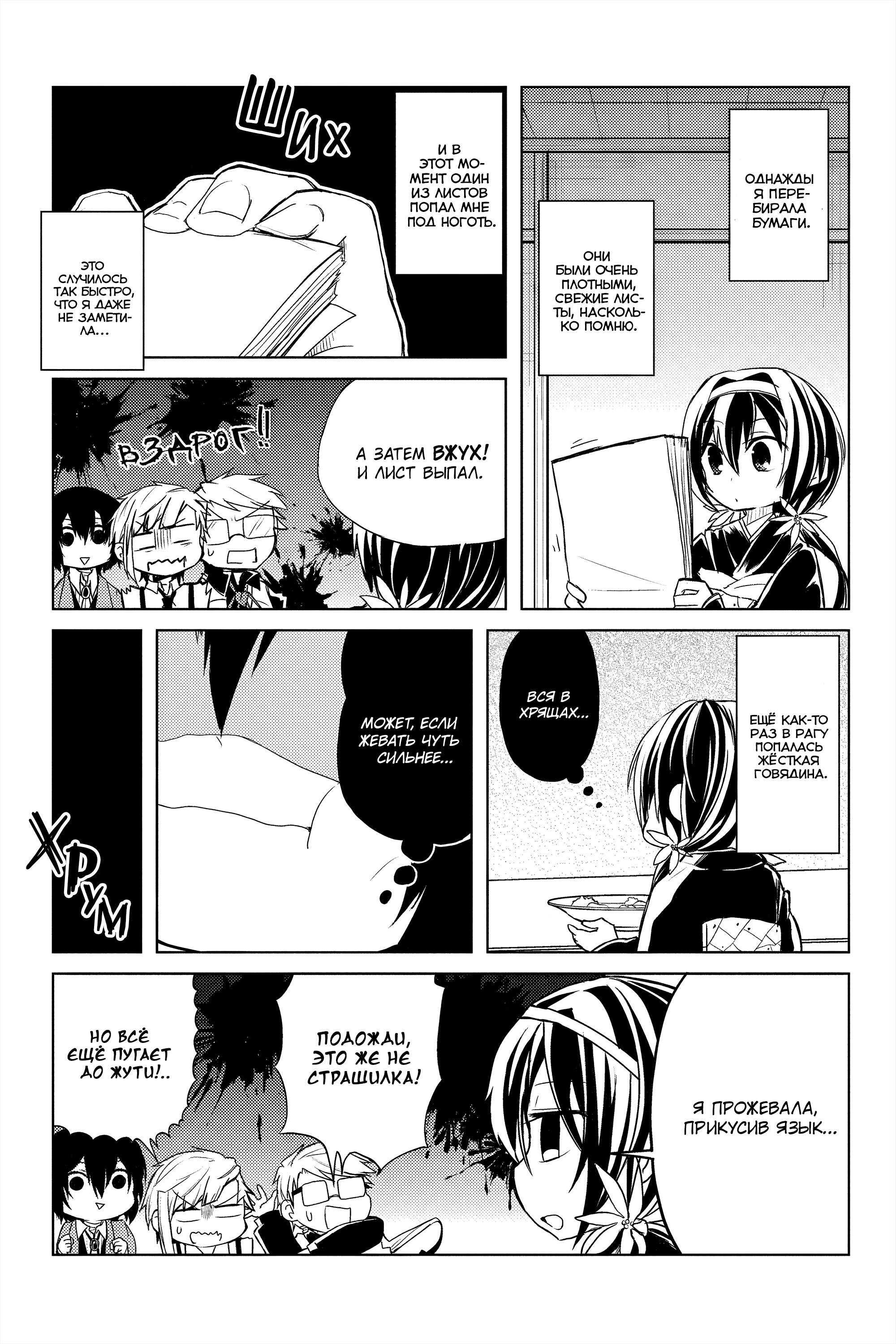 Манга Величайший из Бродячих псов. Шутка. - Глава 27 Страница 6