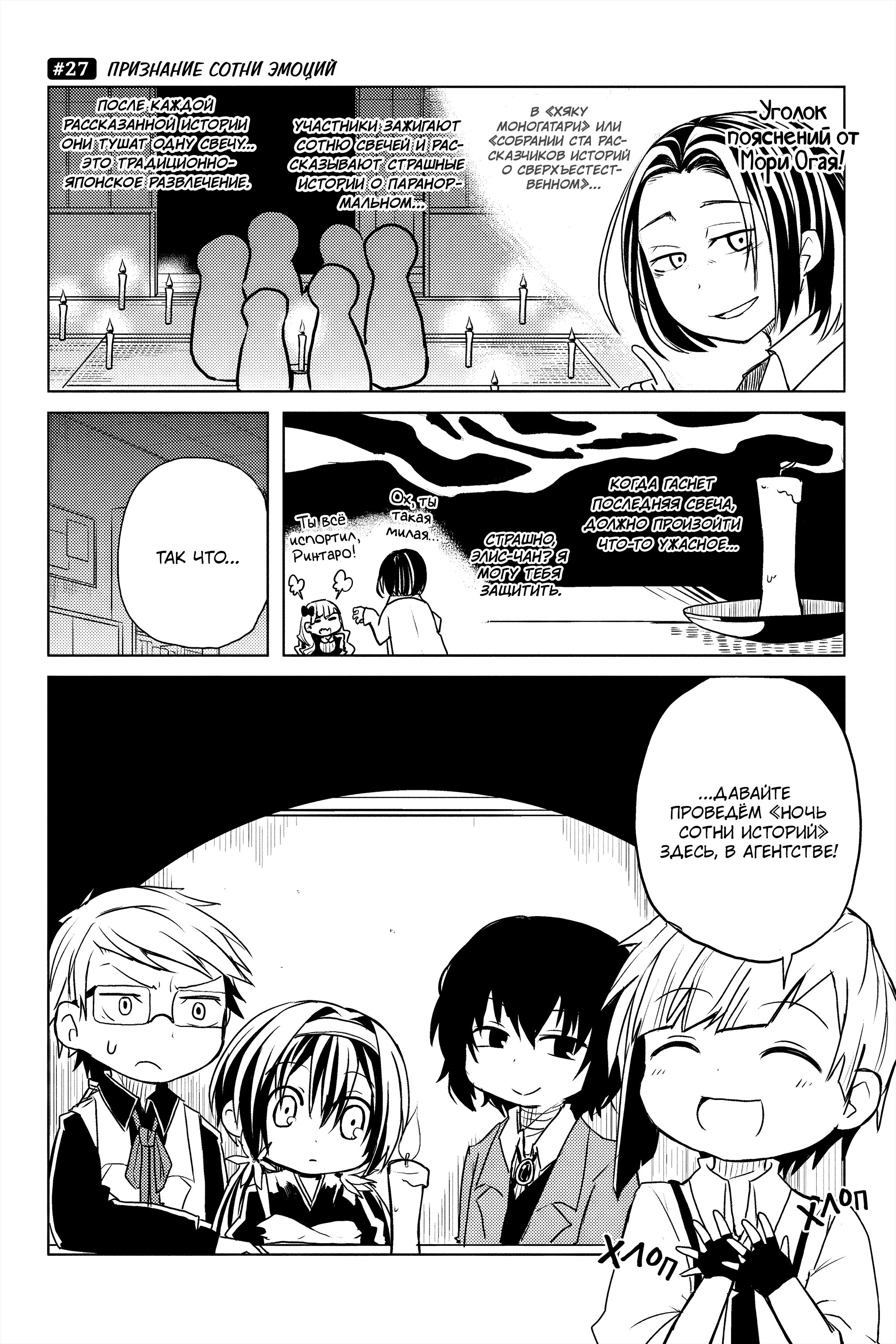 Манга Величайший из Бродячих псов. Шутка. - Глава 27 Страница 1