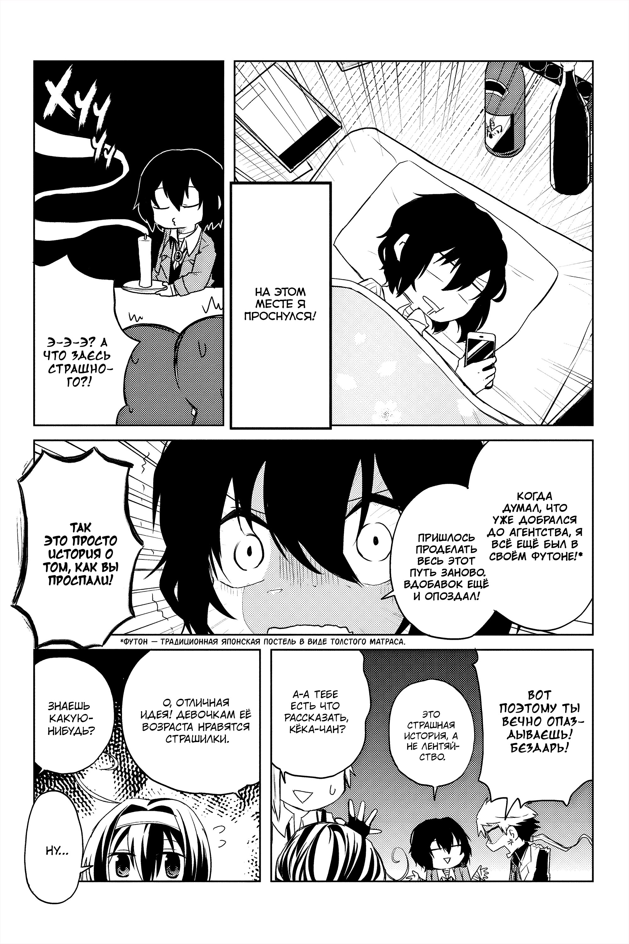 Манга Величайший из Бродячих псов. Шутка. - Глава 27 Страница 5