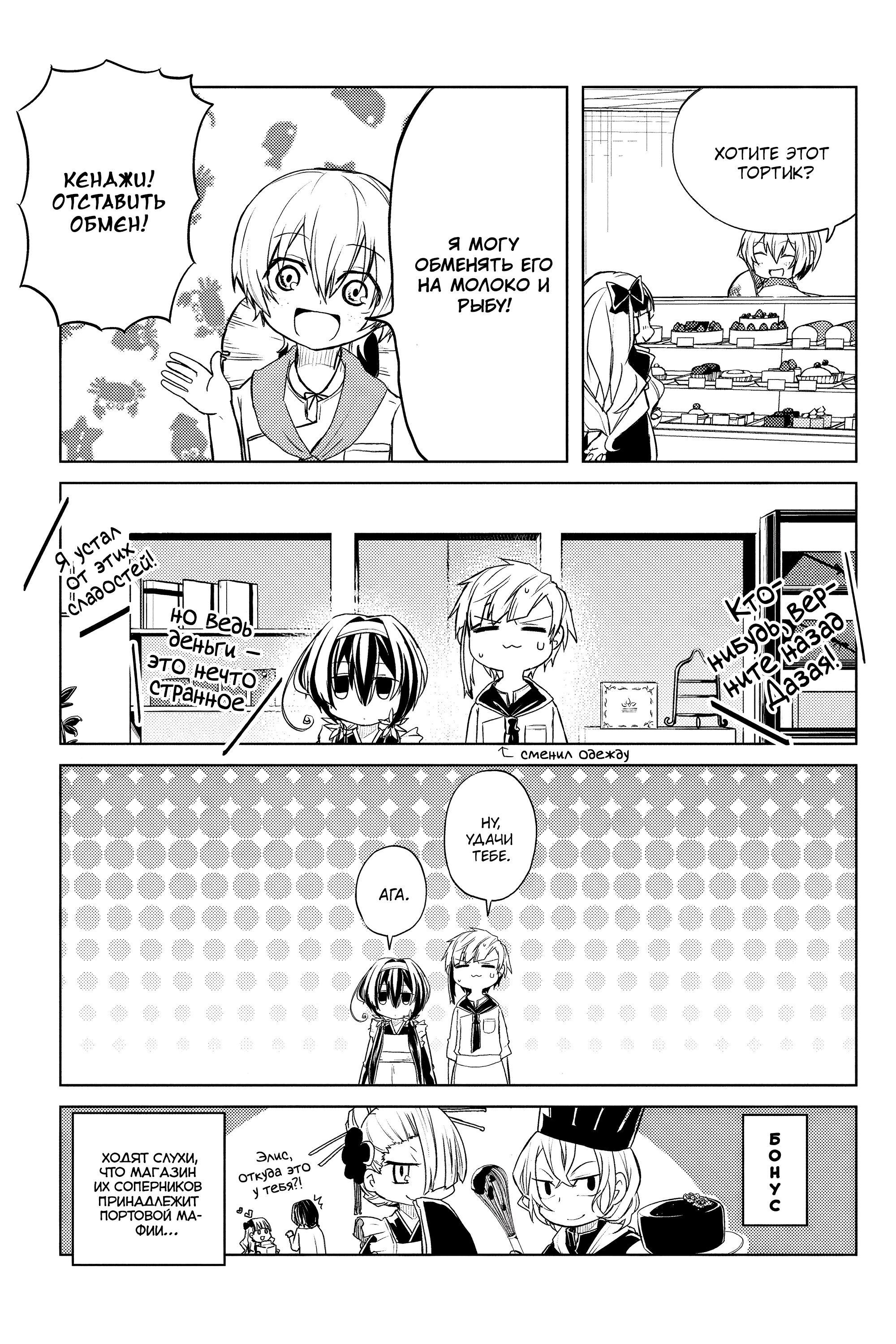 Манга Величайший из Бродячих псов. Шутка. - Глава 26 Страница 4