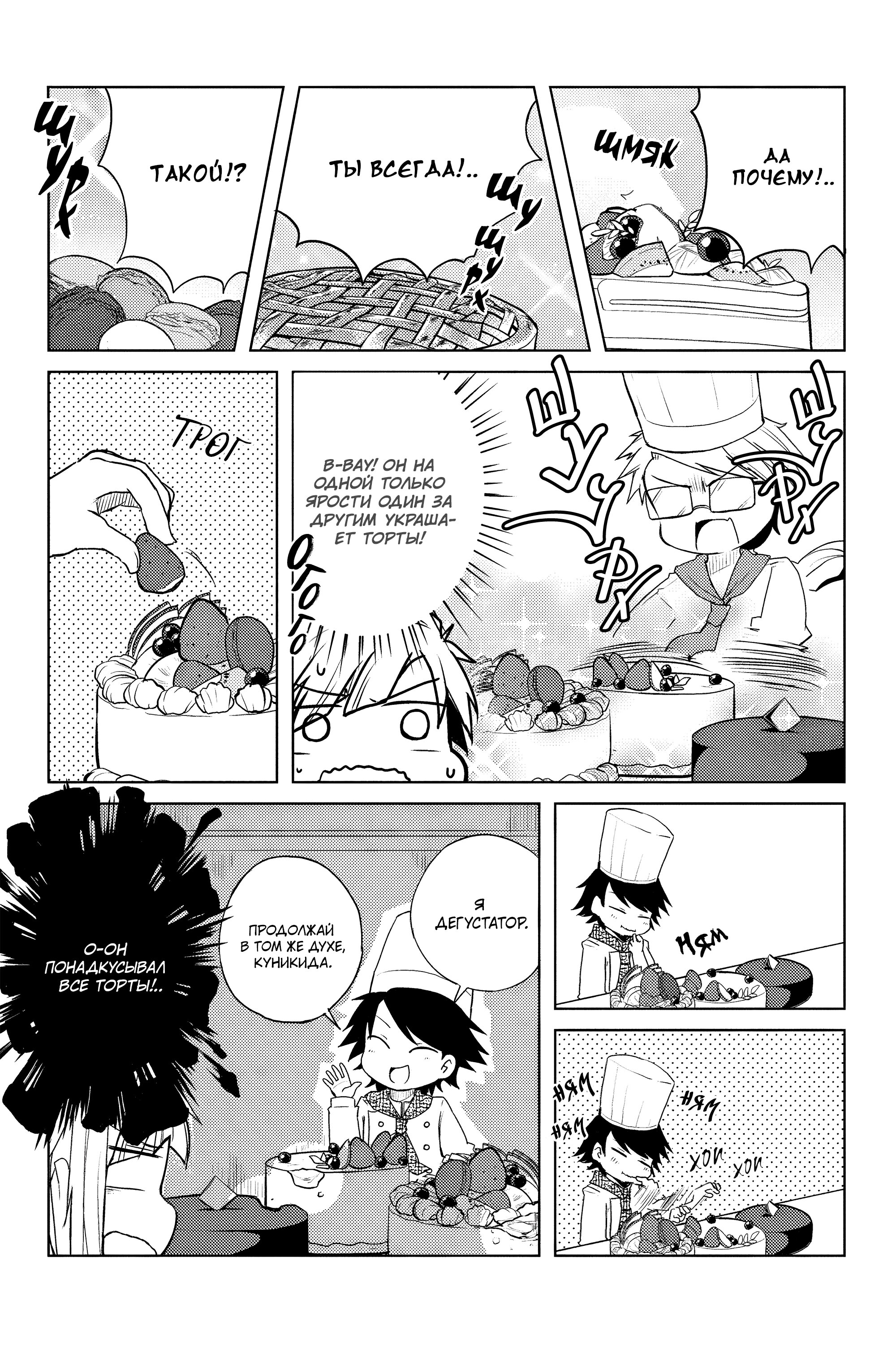 Манга Величайший из Бродячих псов. Шутка. - Глава 26 Страница 3