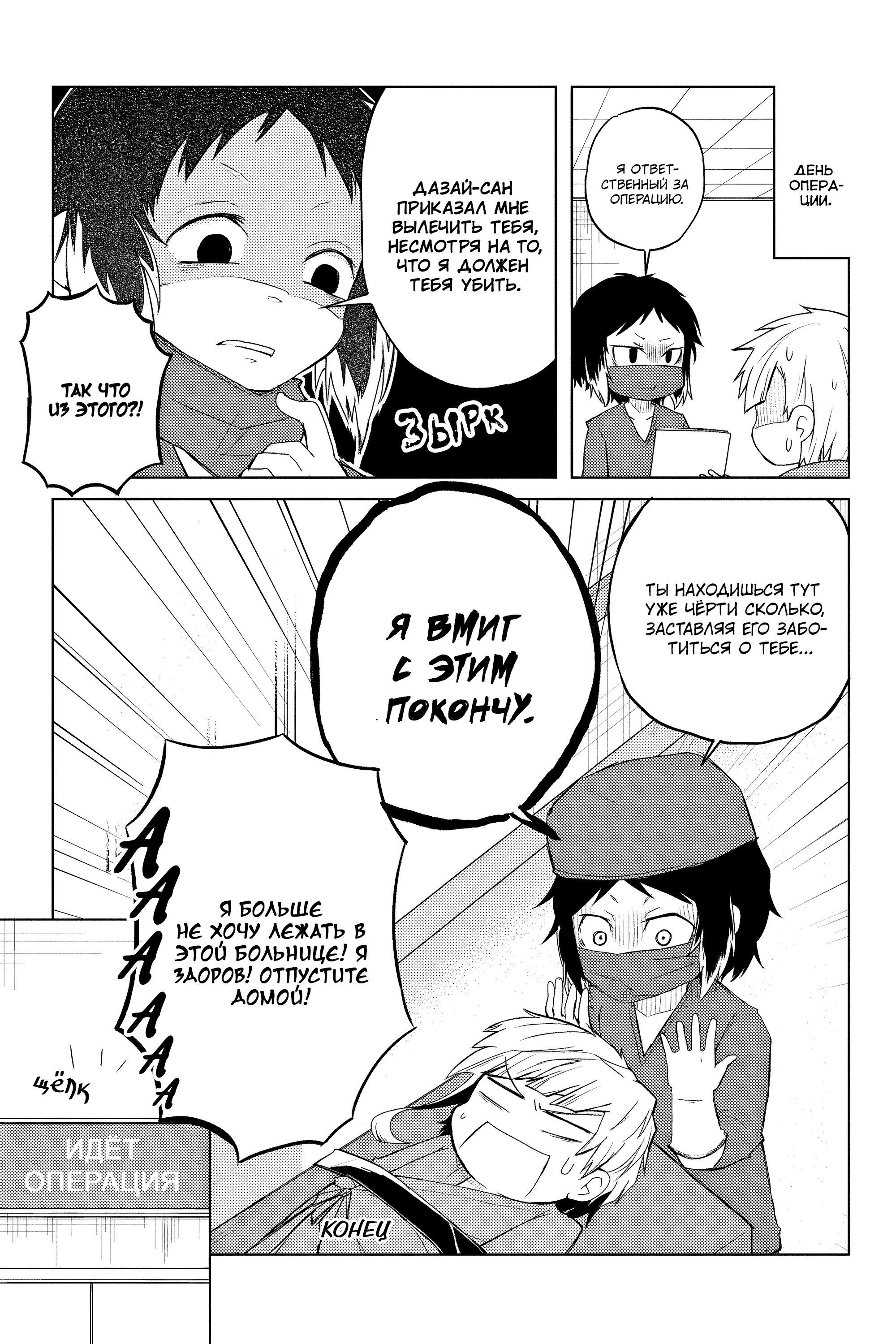 Манга Величайший из Бродячих псов. Шутка. - Глава 26 Страница 8