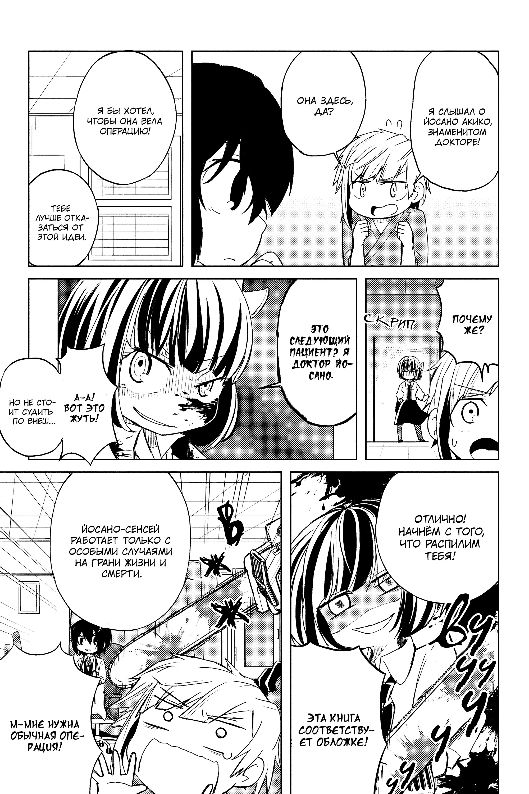 Манга Величайший из Бродячих псов. Шутка. - Глава 26 Страница 7