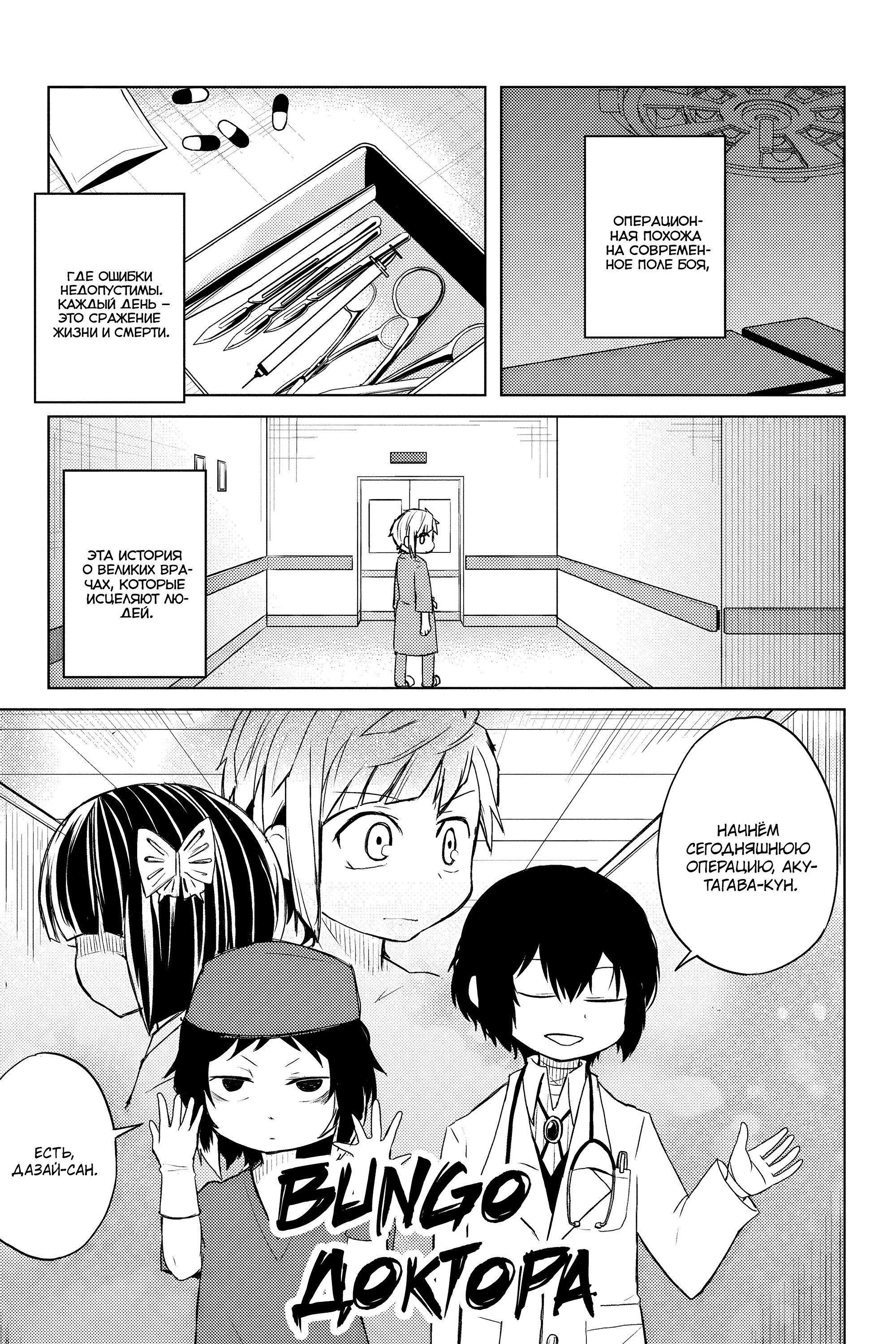 Манга Величайший из Бродячих псов. Шутка. - Глава 26 Страница 5