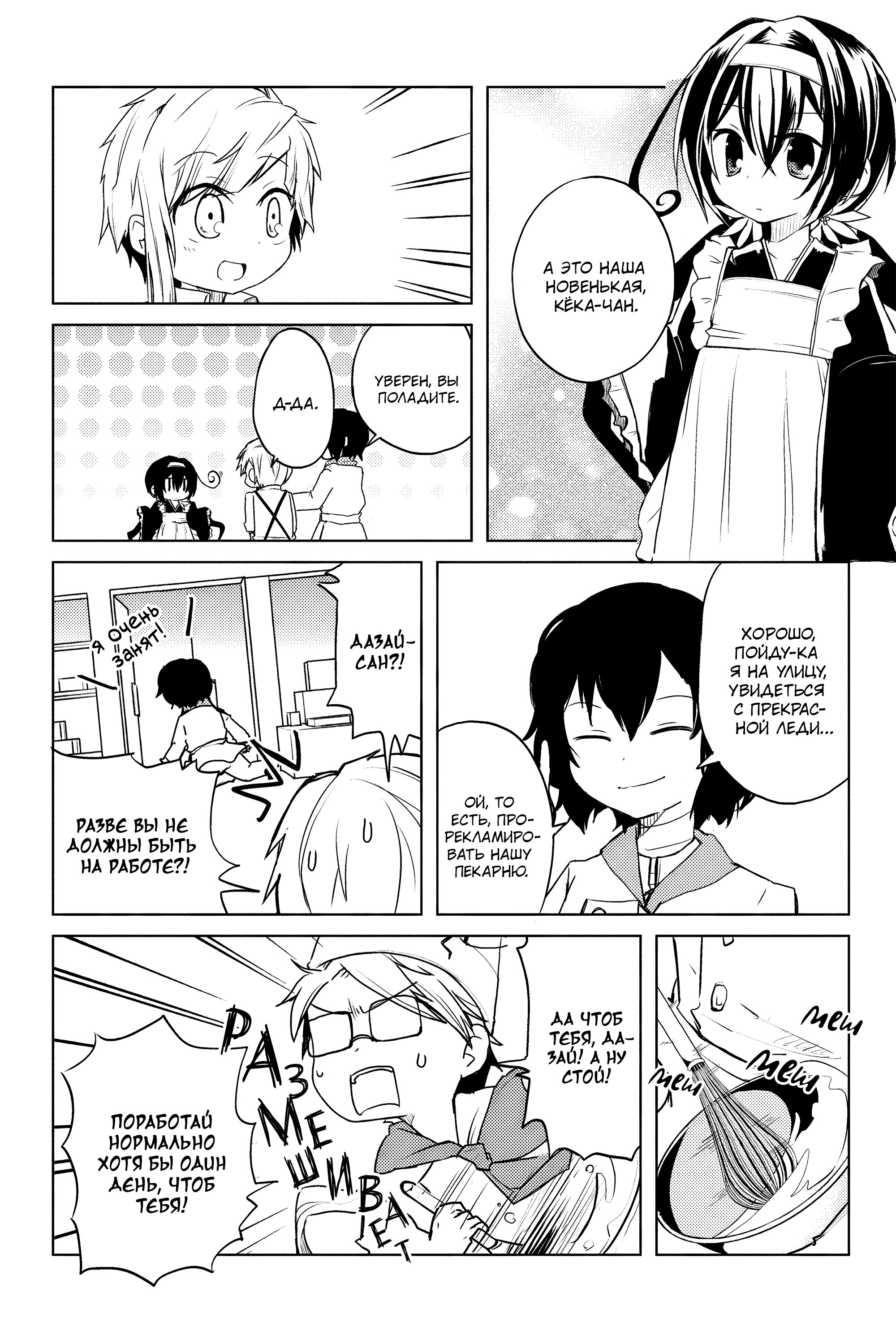 Манга Величайший из Бродячих псов. Шутка. - Глава 26 Страница 2