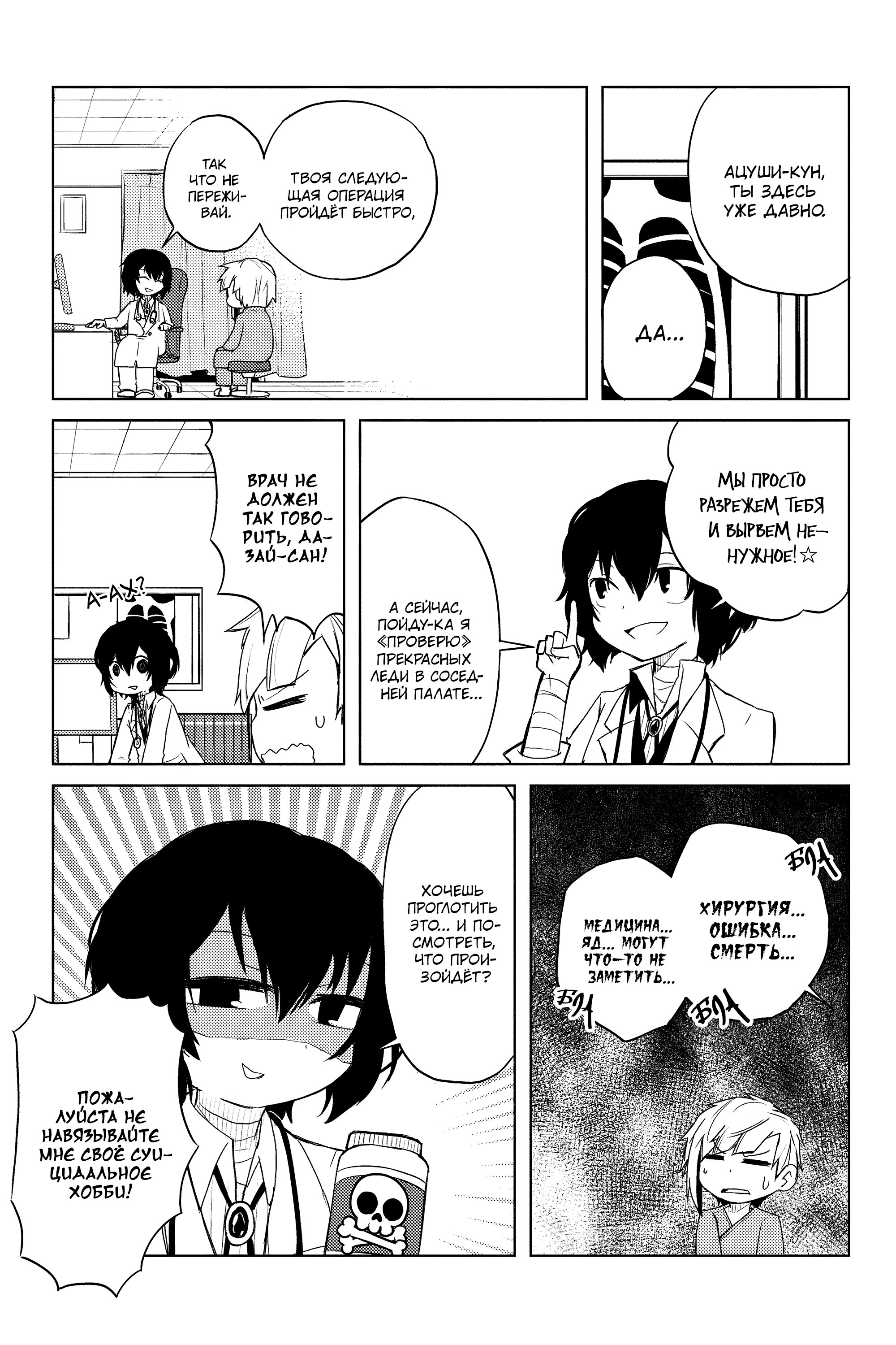 Манга Величайший из Бродячих псов. Шутка. - Глава 26 Страница 6