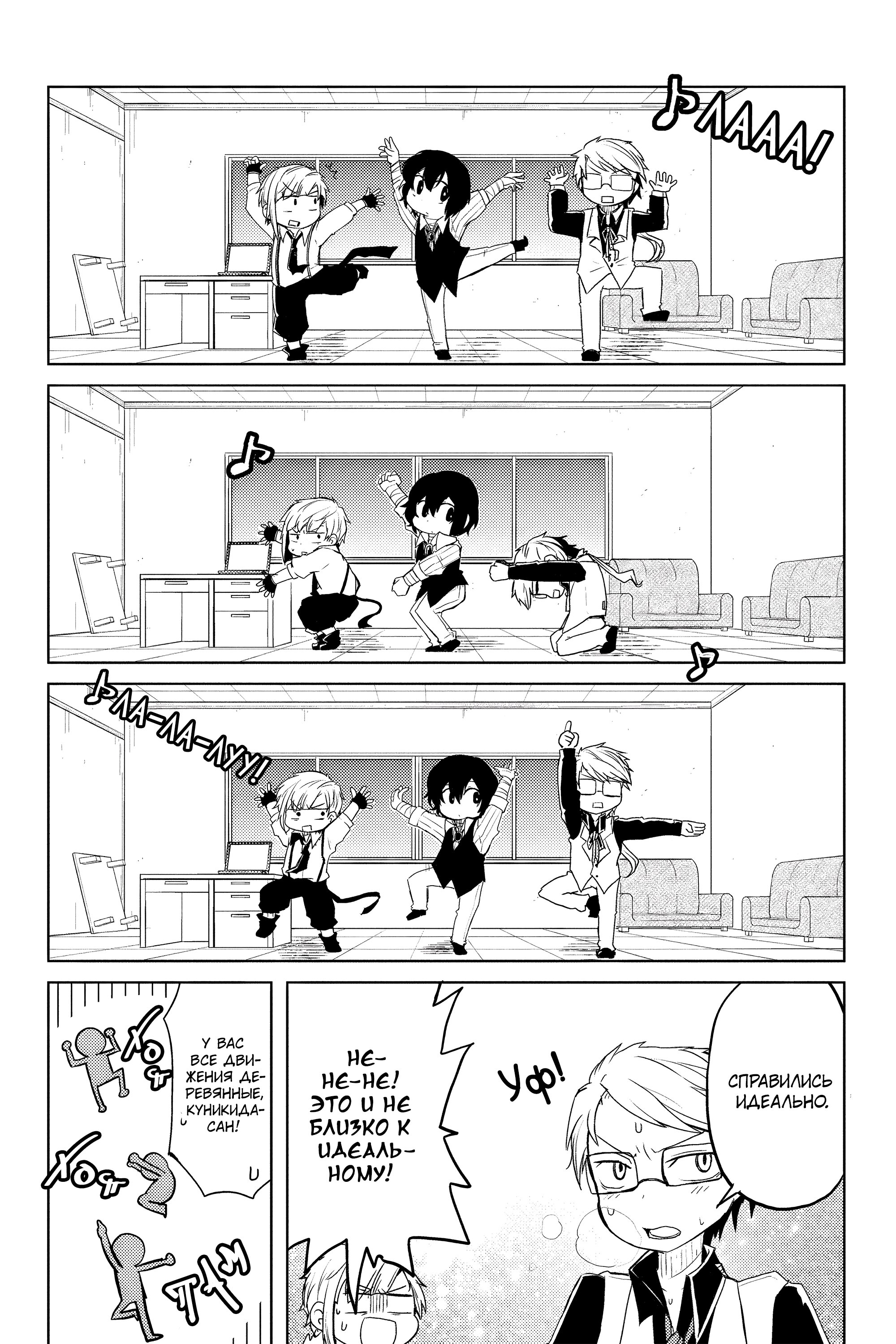 Манга Величайший из Бродячих псов. Шутка. - Глава 25 Страница 5