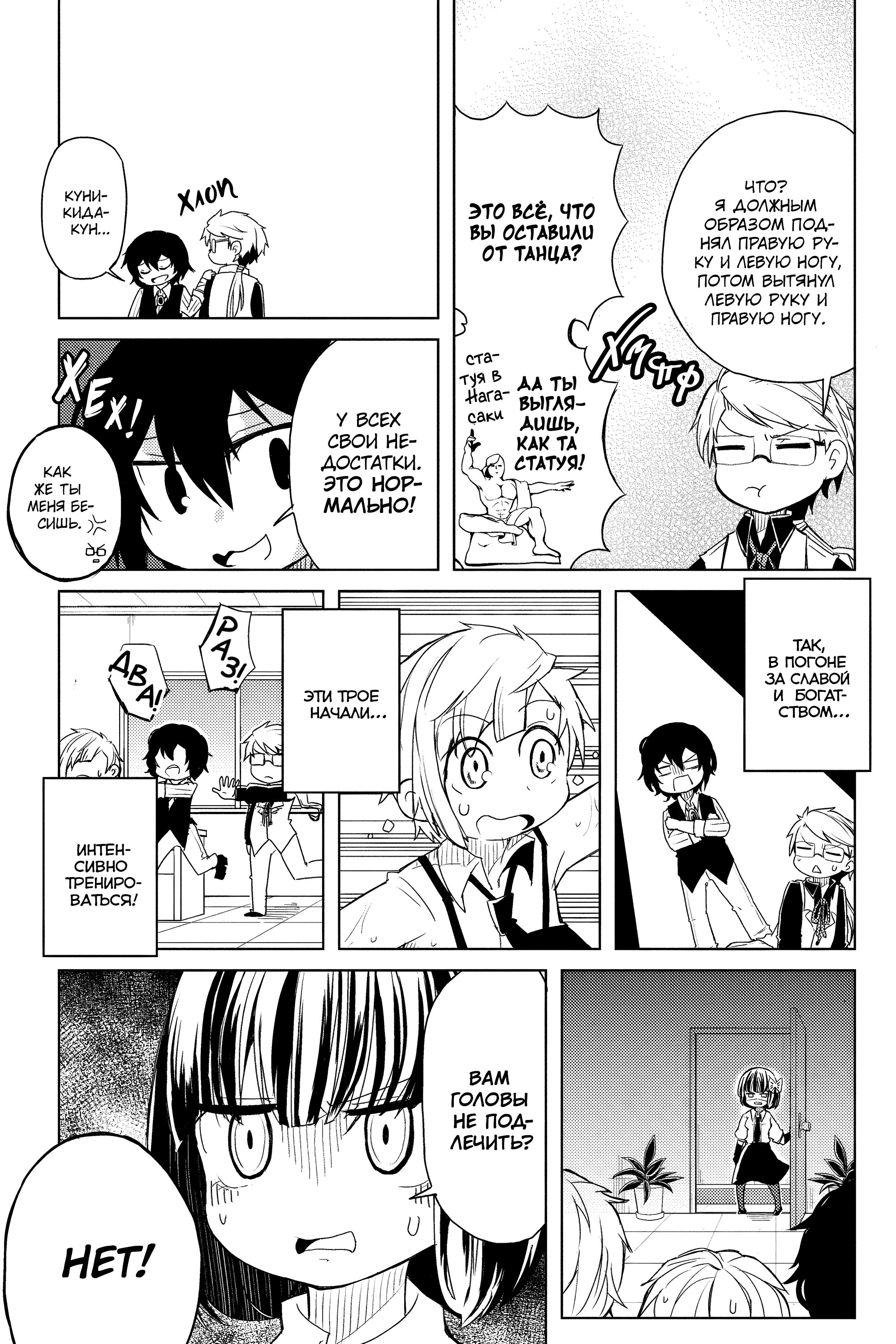 Манга Величайший из Бродячих псов. Шутка. - Глава 25 Страница 6