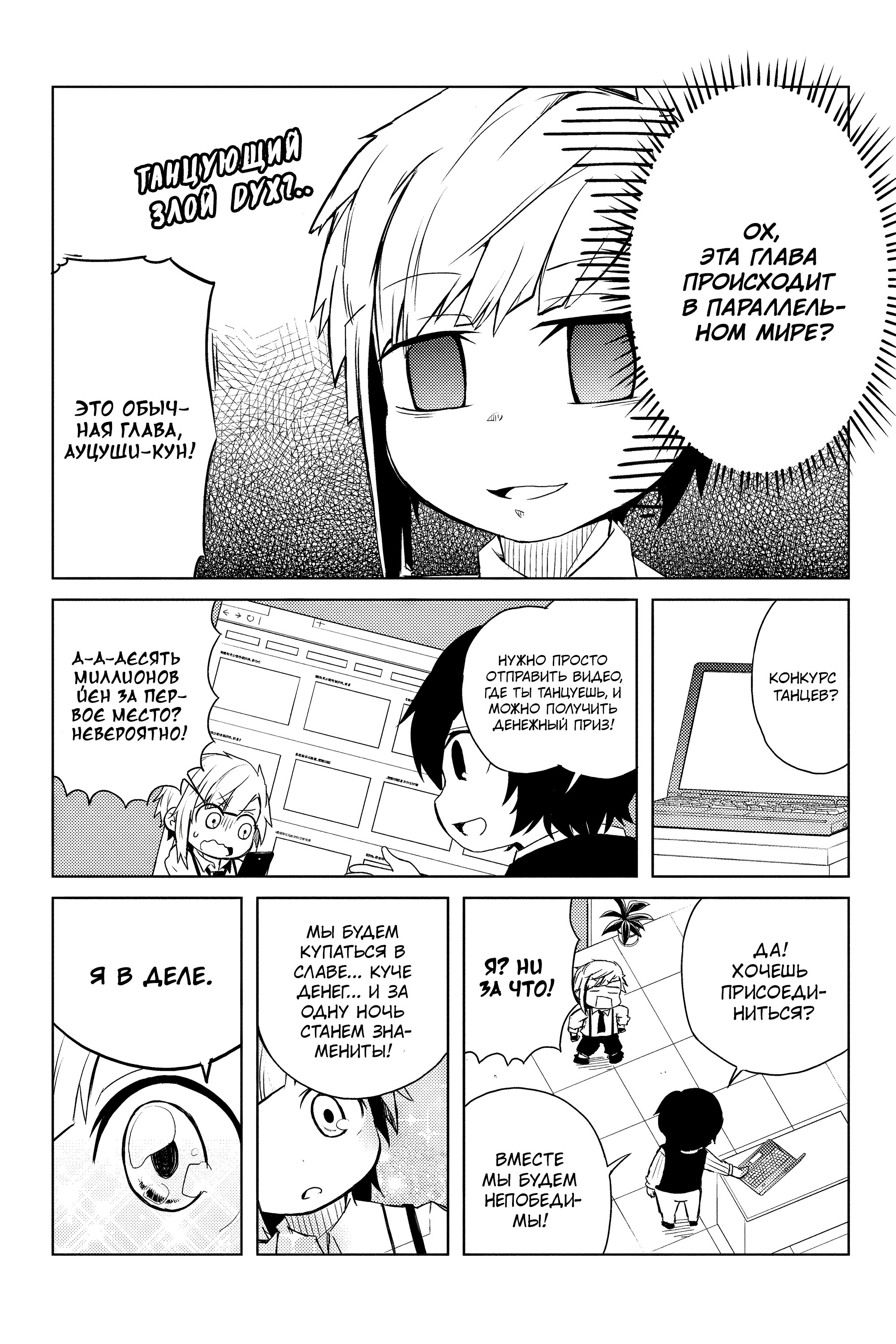 Манга Величайший из Бродячих псов. Шутка. - Глава 25 Страница 2