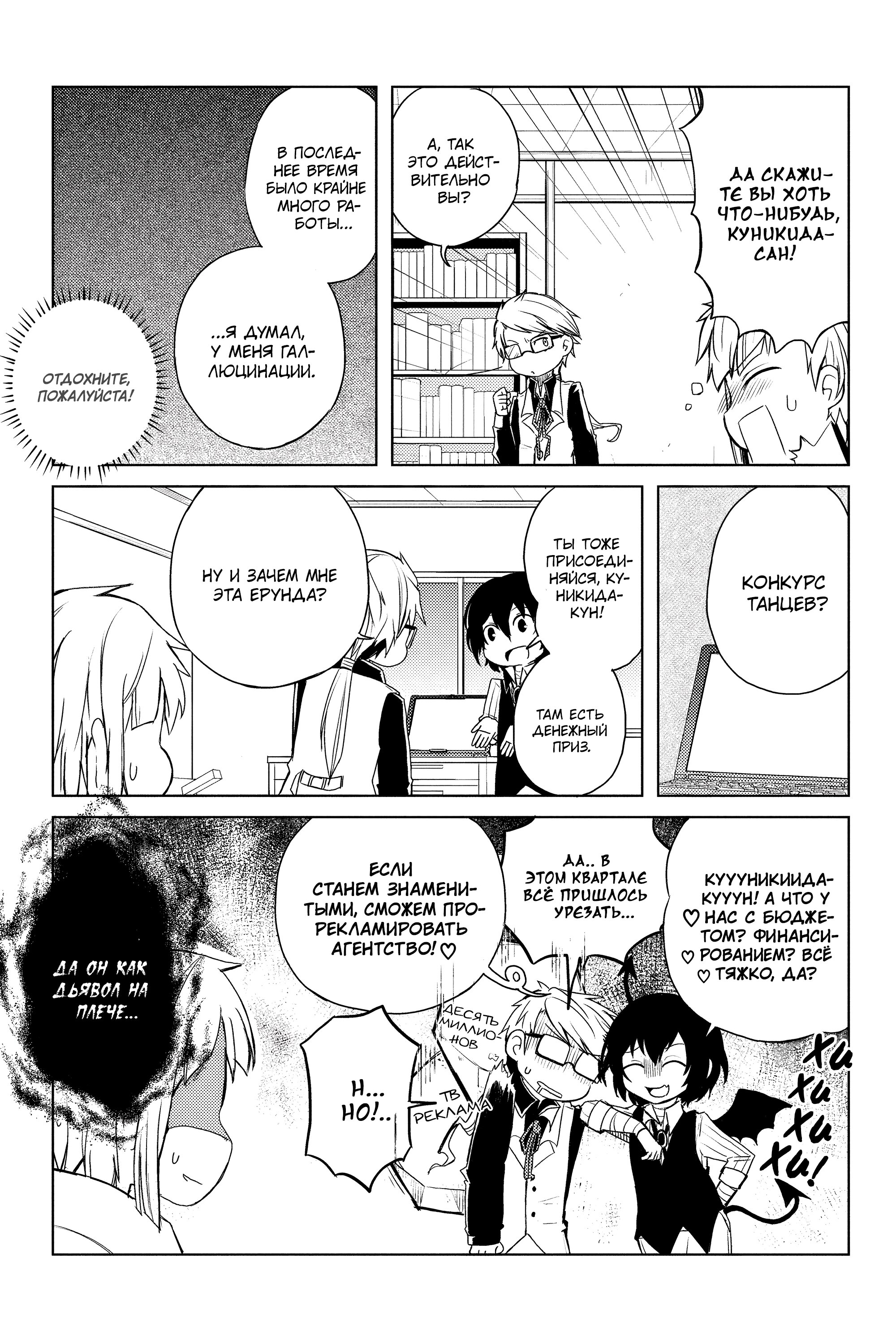 Манга Величайший из Бродячих псов. Шутка. - Глава 25 Страница 4