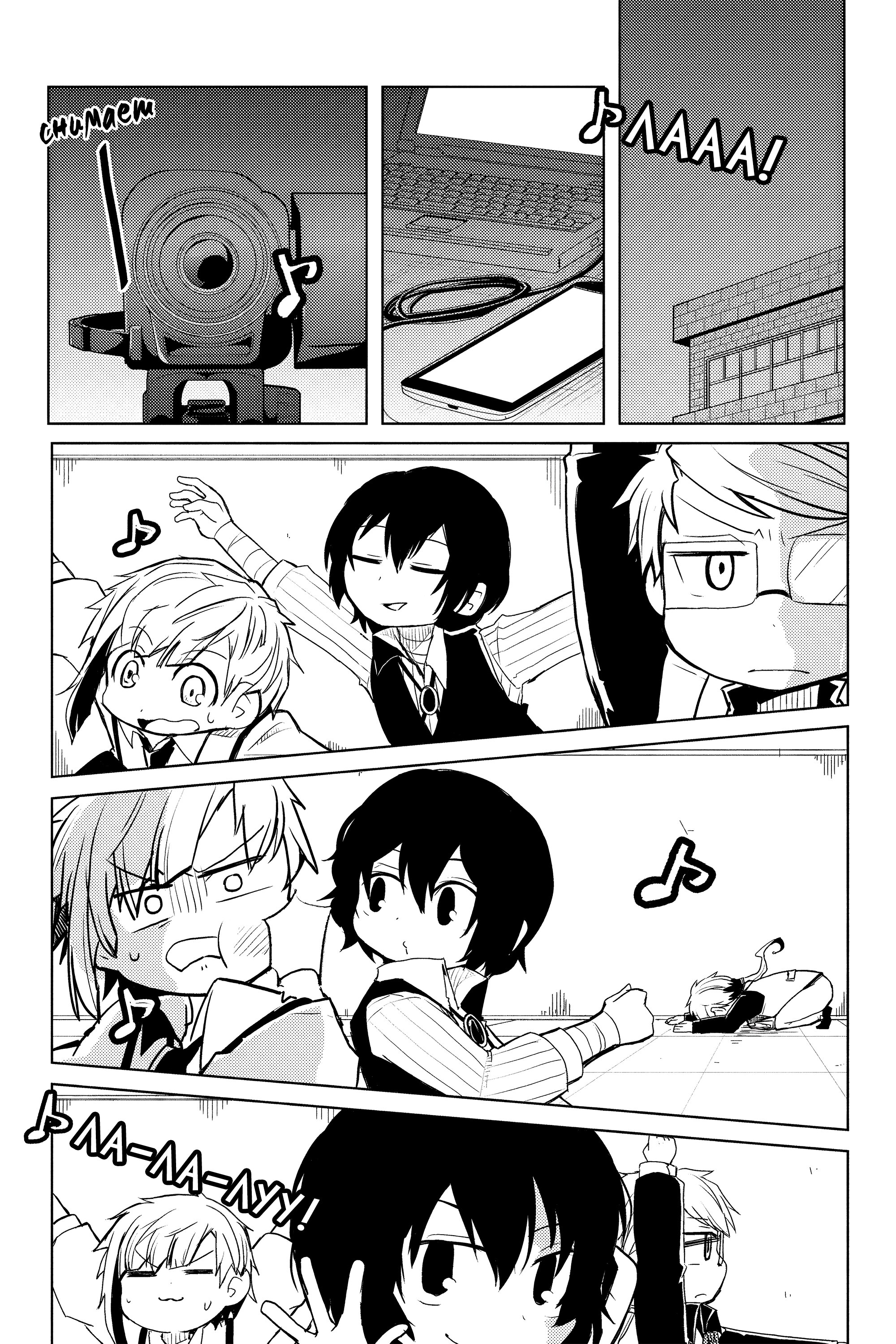 Манга Величайший из Бродячих псов. Шутка. - Глава 25 Страница 7