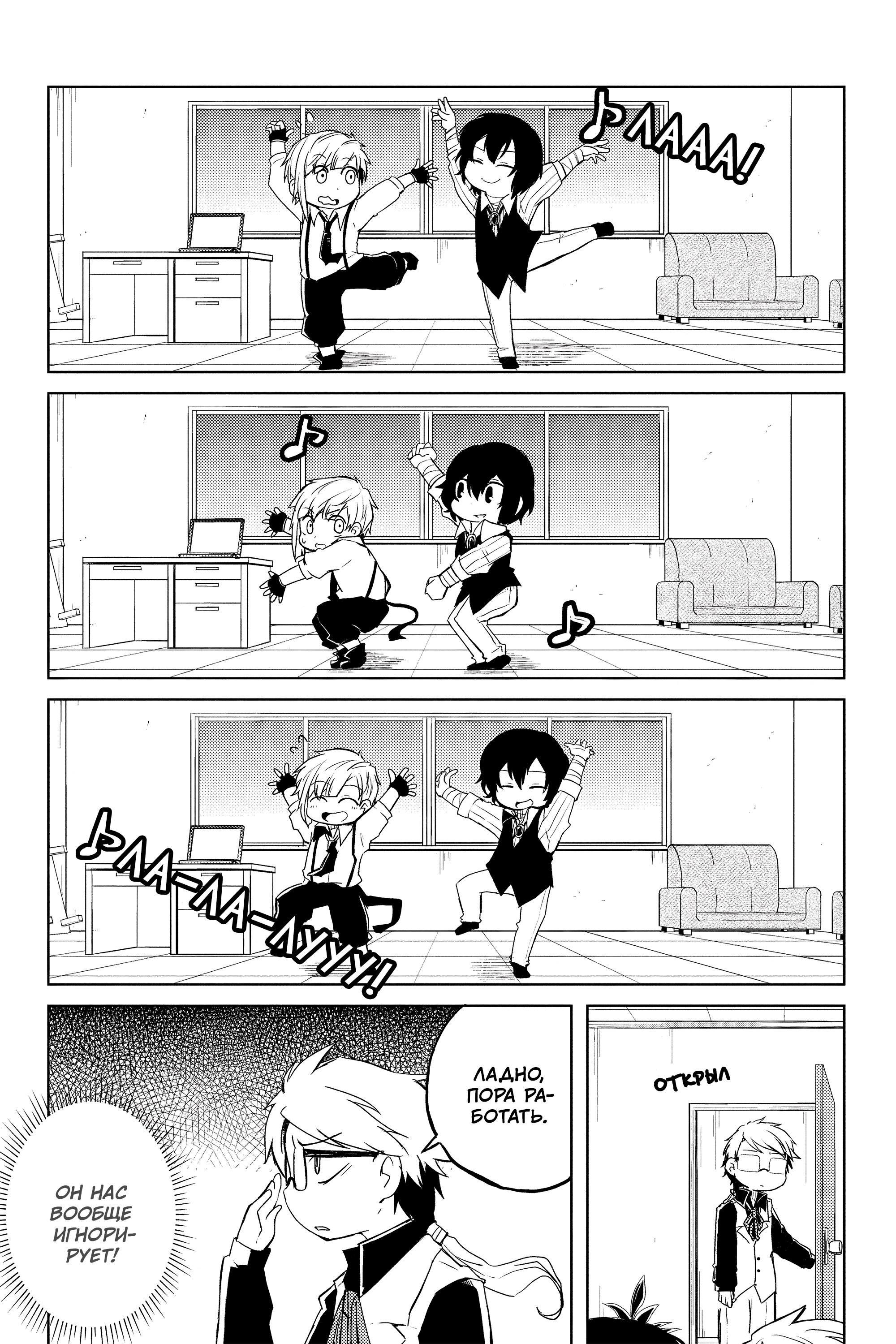 Манга Величайший из Бродячих псов. Шутка. - Глава 25 Страница 3