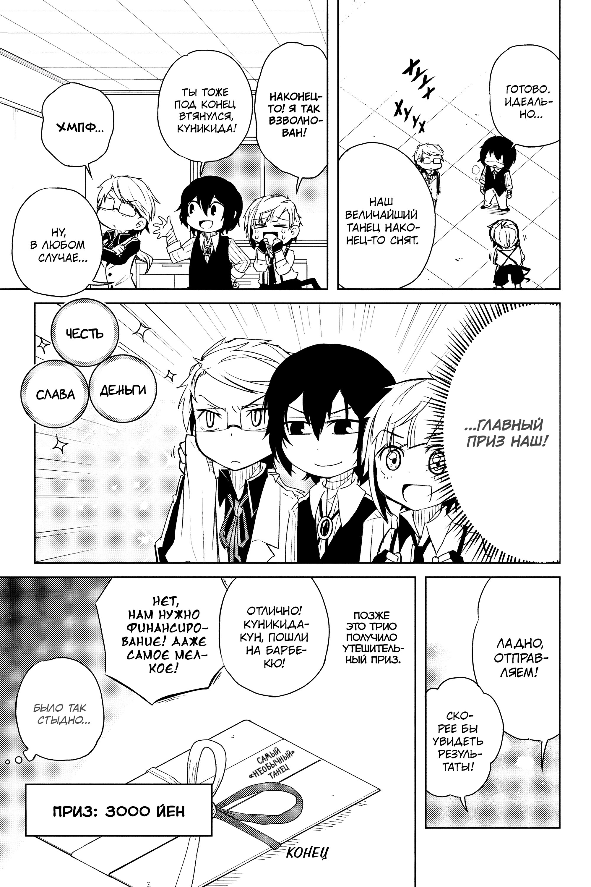 Манга Величайший из Бродячих псов. Шутка. - Глава 25 Страница 8