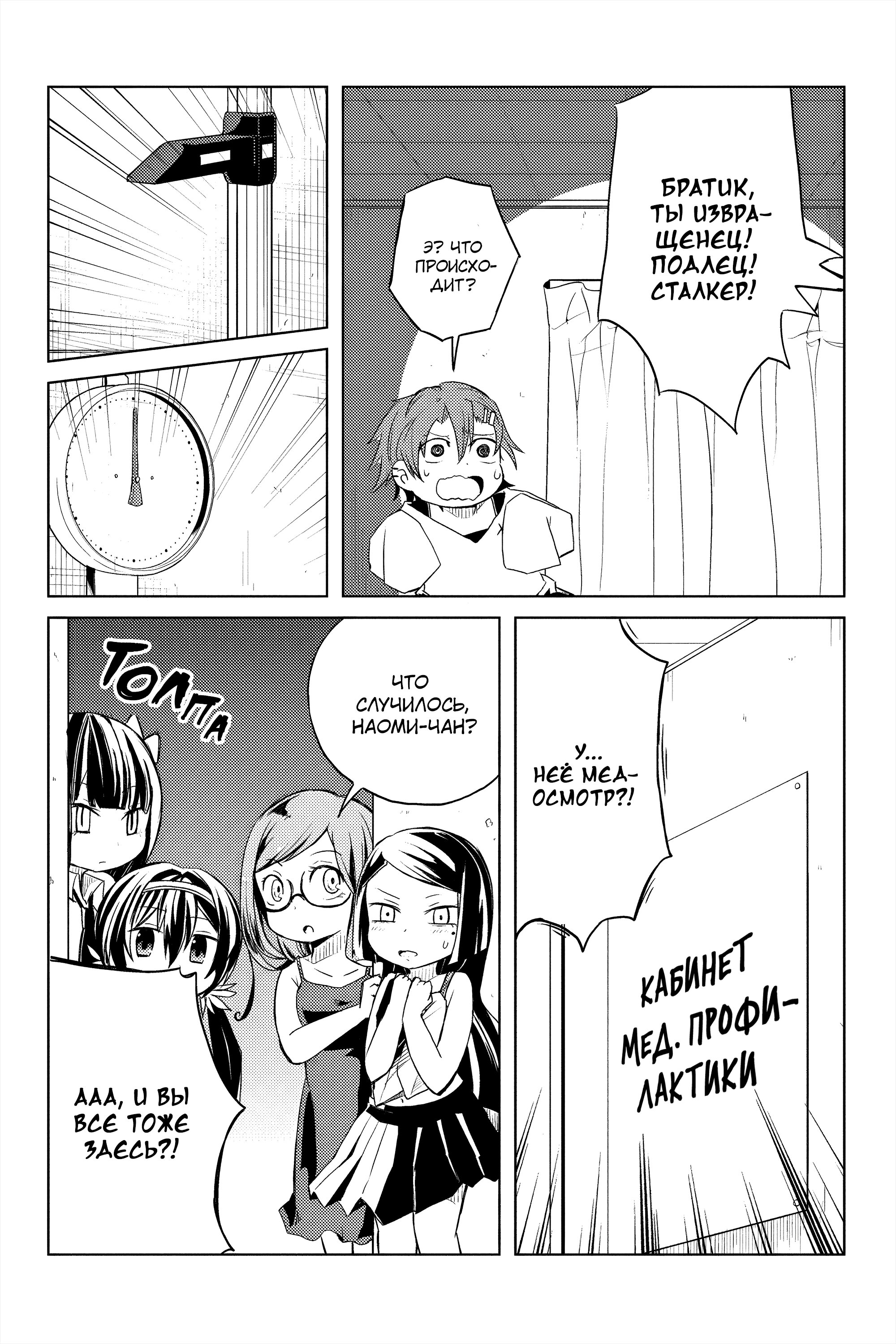 Манга Величайший из Бродячих псов. Шутка. - Глава 24 Страница 7