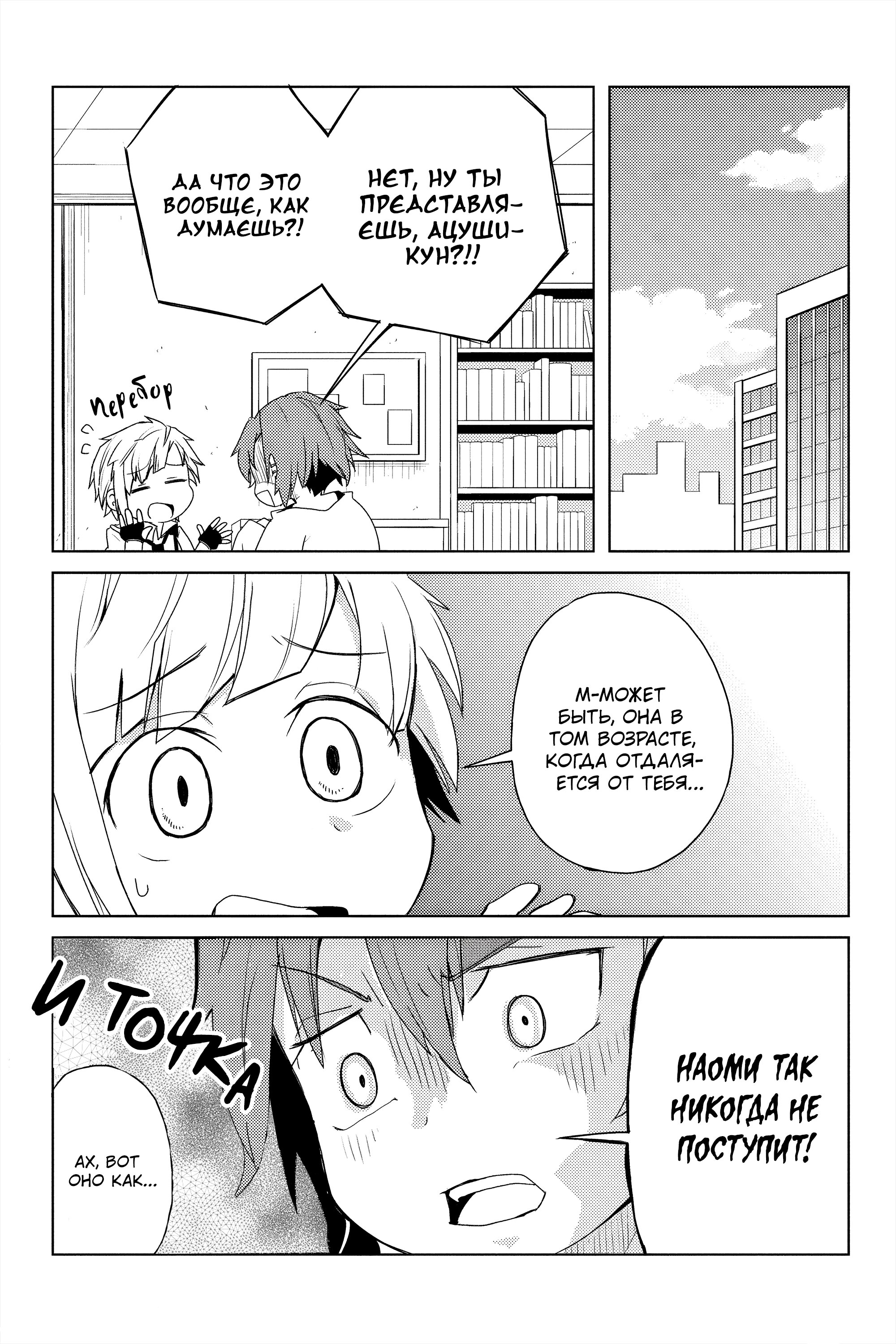 Манга Величайший из Бродячих псов. Шутка. - Глава 24 Страница 2