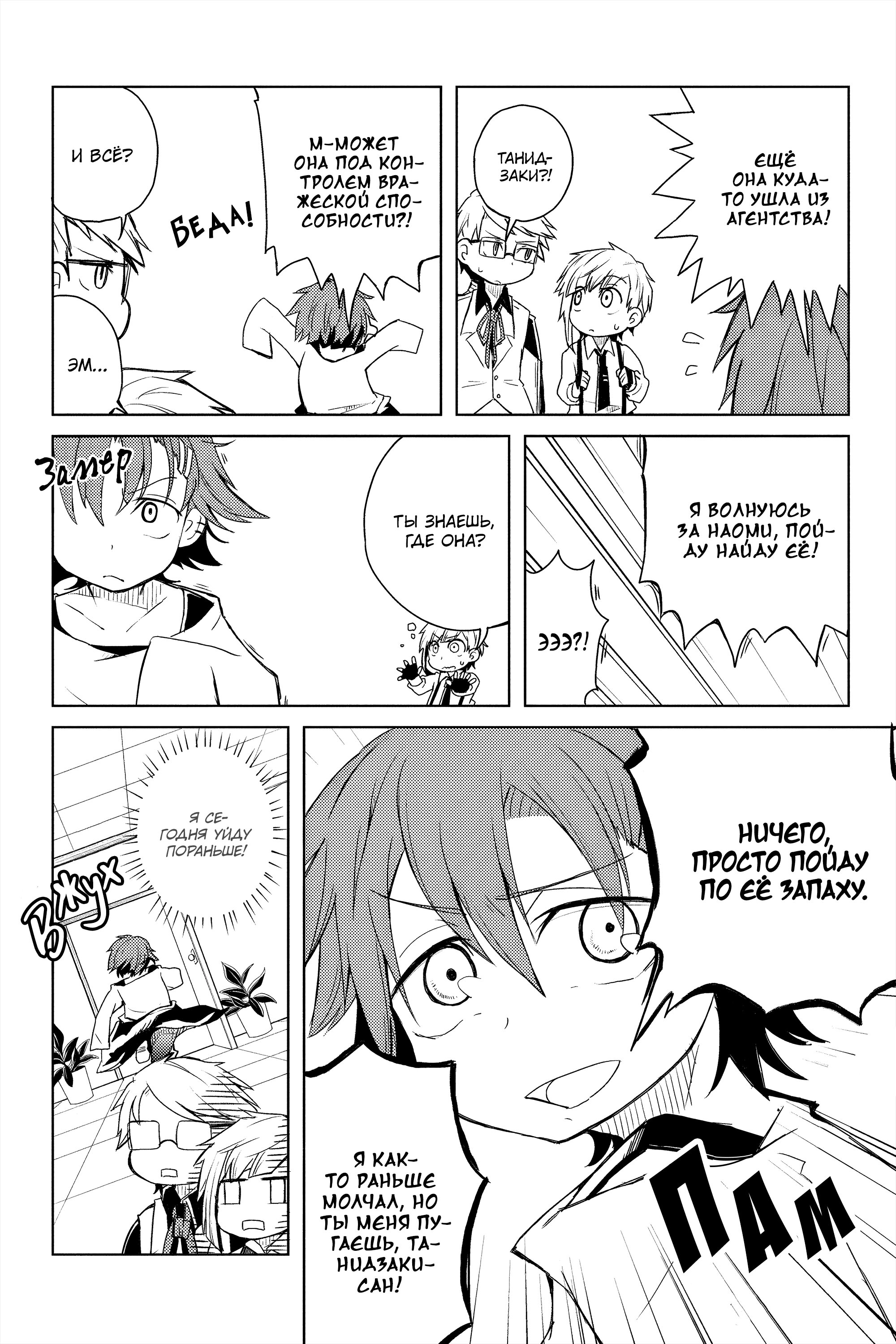 Манга Величайший из Бродячих псов. Шутка. - Глава 24 Страница 4