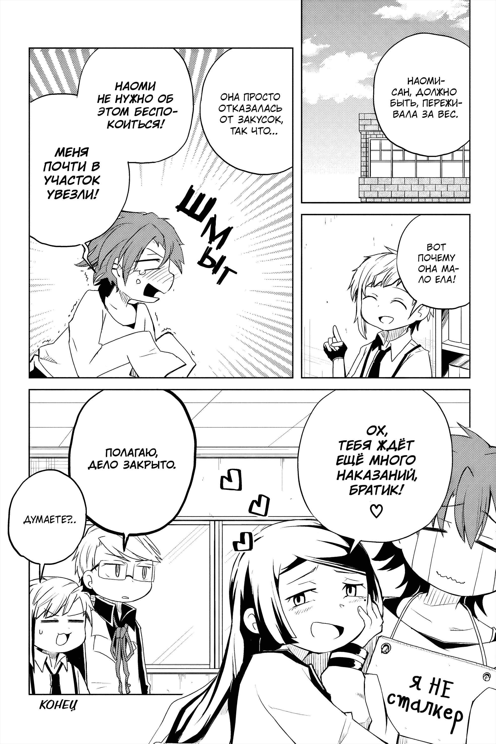 Манга Величайший из Бродячих псов. Шутка. - Глава 24 Страница 8