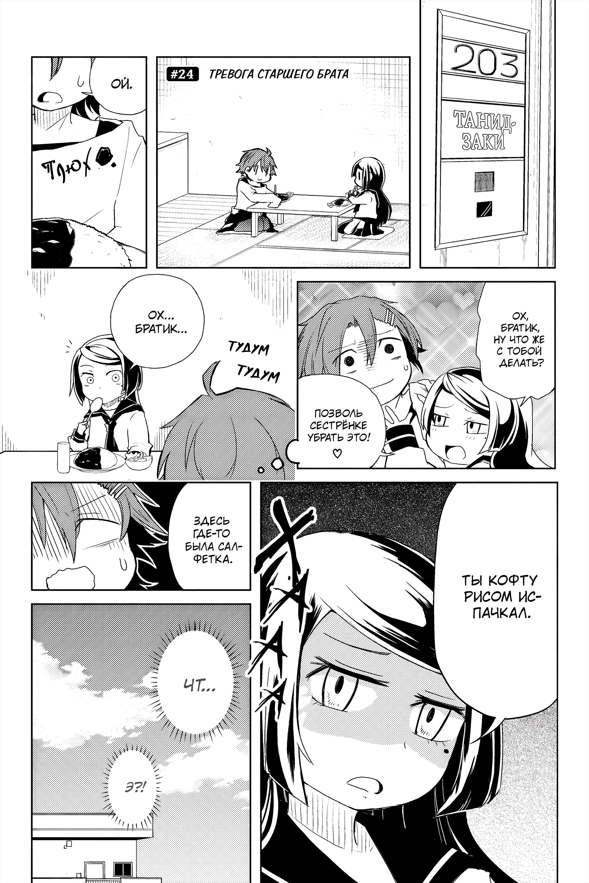 Манга Величайший из Бродячих псов. Шутка. - Глава 24 Страница 1