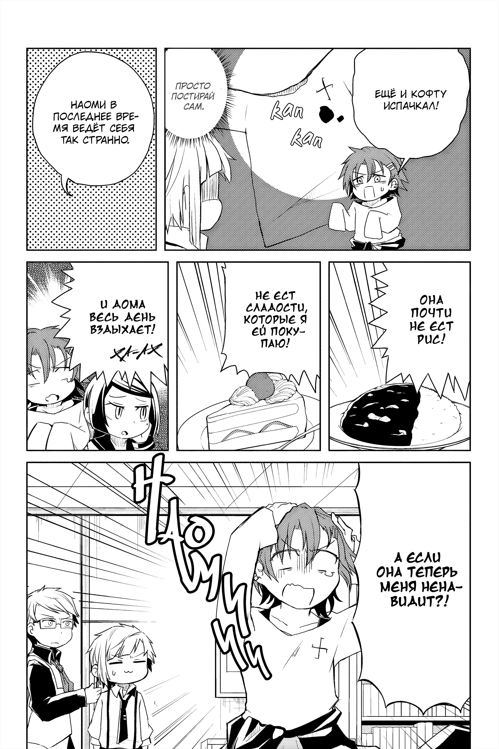 Манга Величайший из Бродячих псов. Шутка. - Глава 24 Страница 3