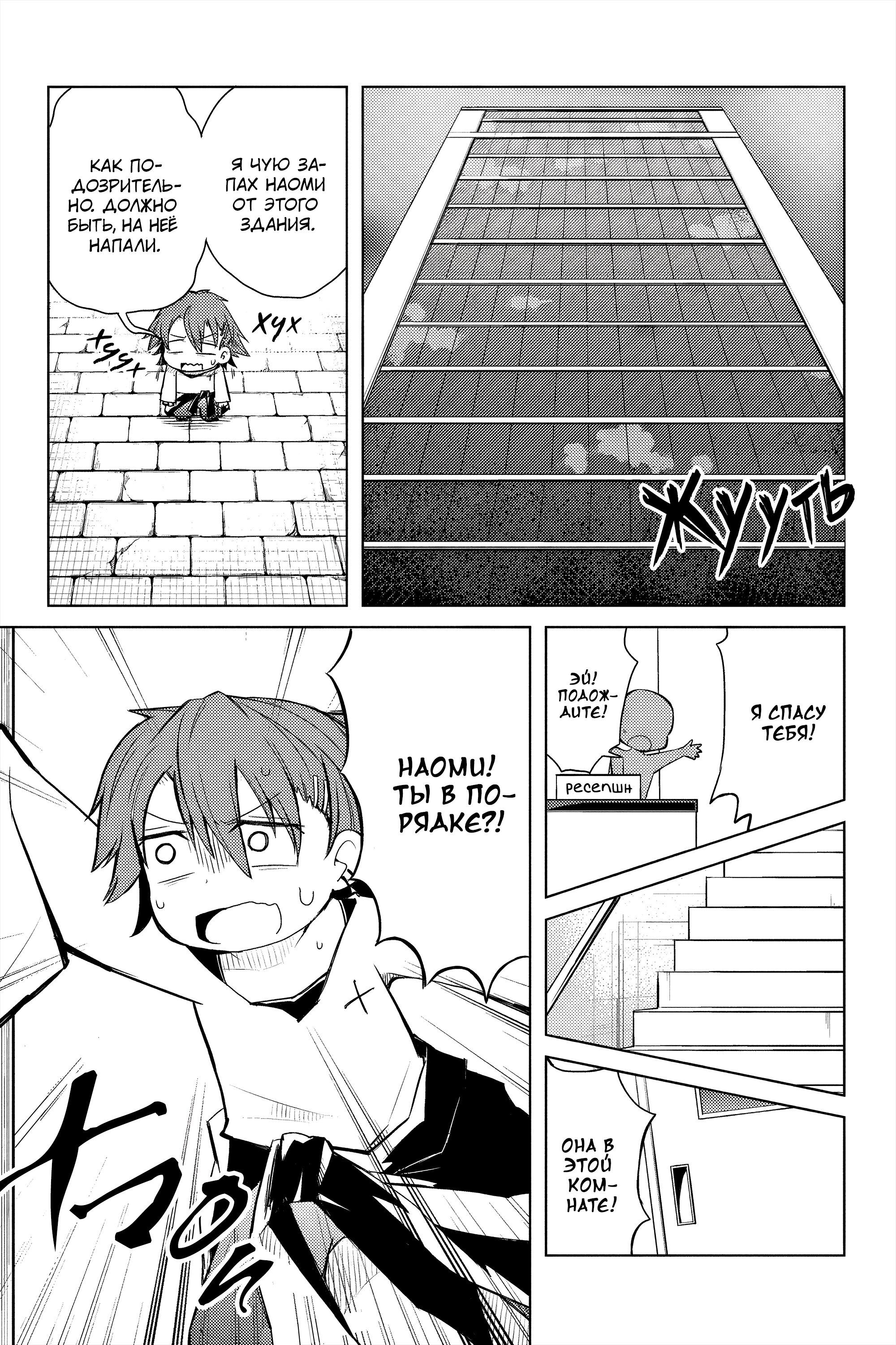 Манга Величайший из Бродячих псов. Шутка. - Глава 24 Страница 5