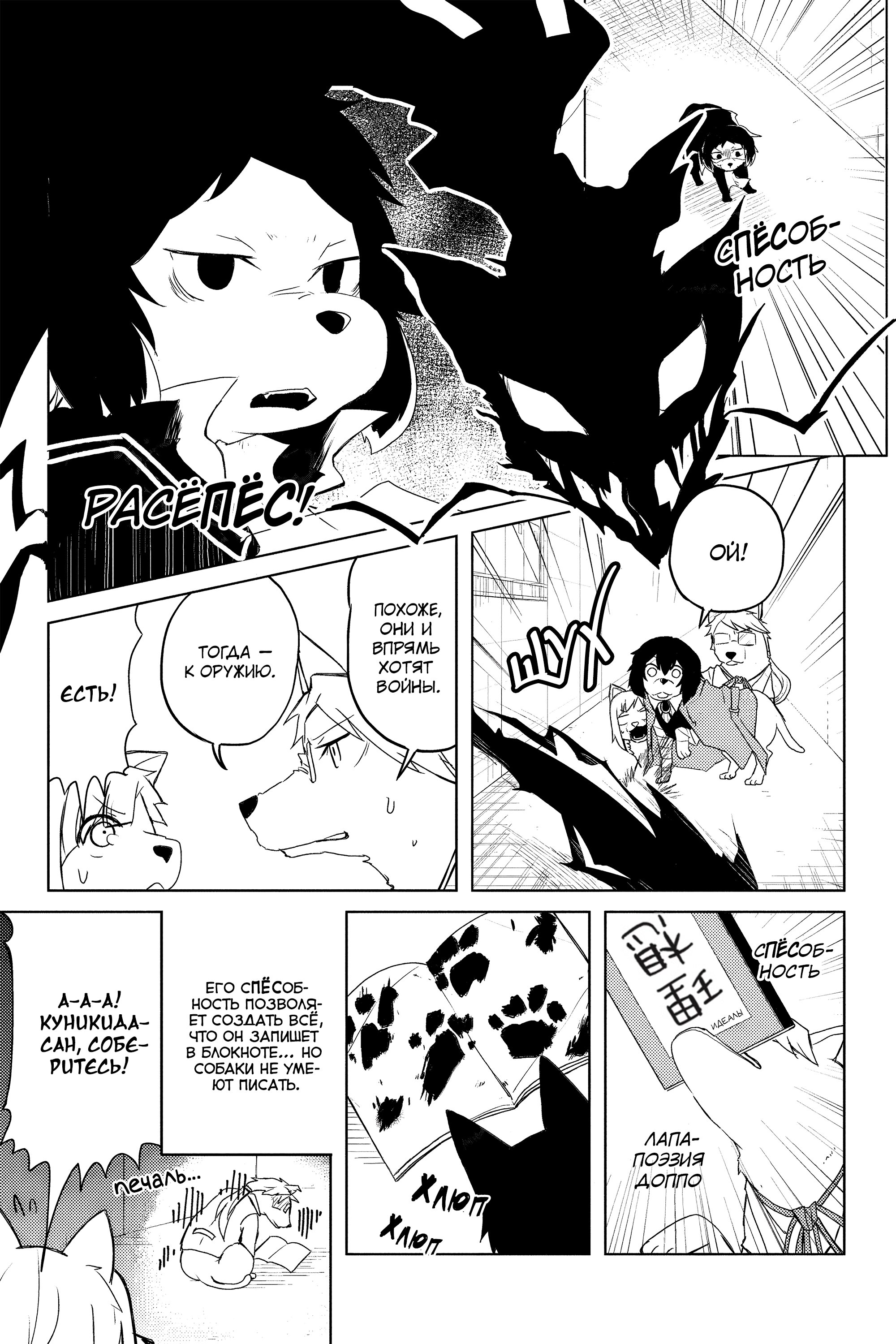 Манга Величайший из Бродячих псов. Шутка. - Глава 23 Страница 5