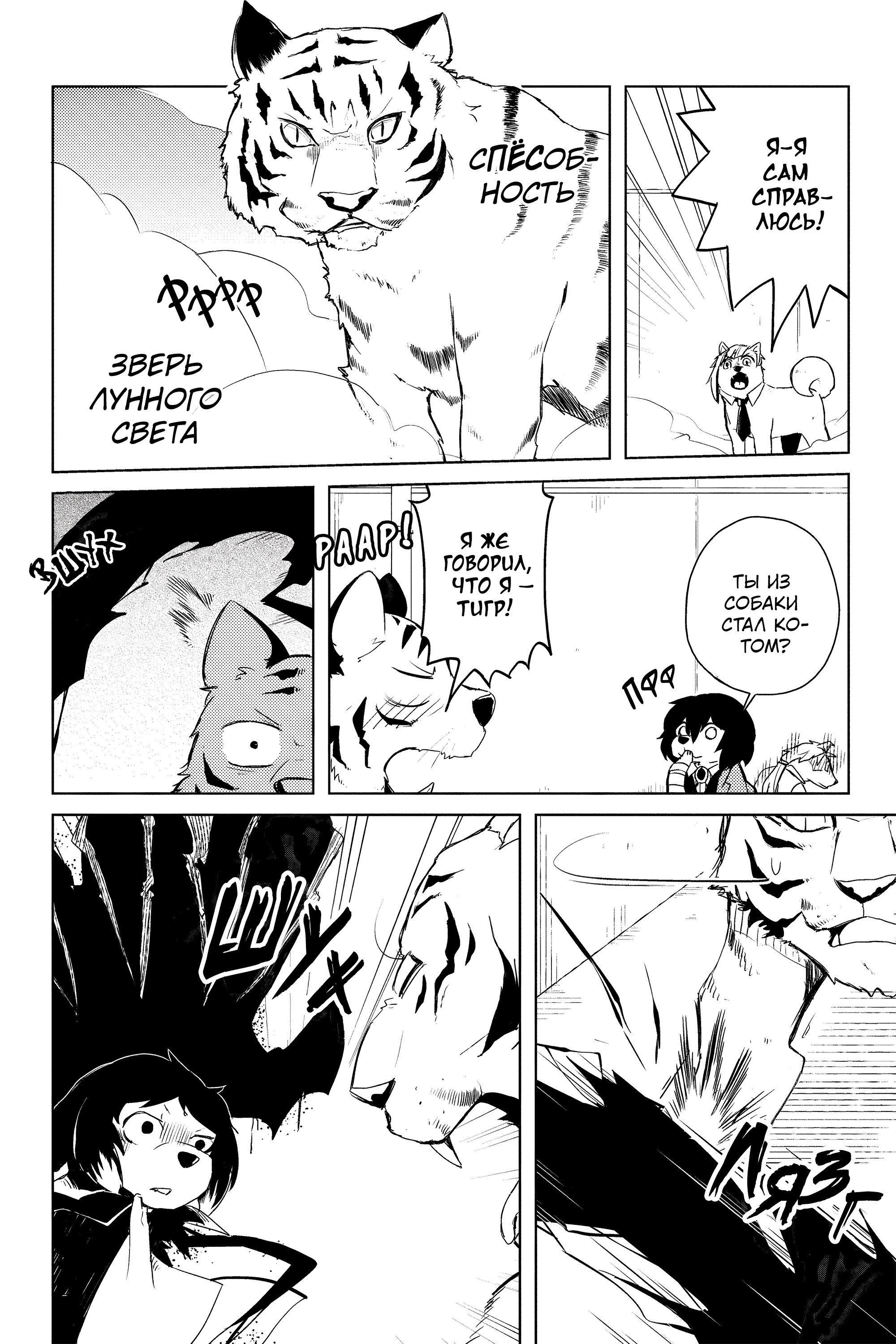 Манга Величайший из Бродячих псов. Шутка. - Глава 23 Страница 6