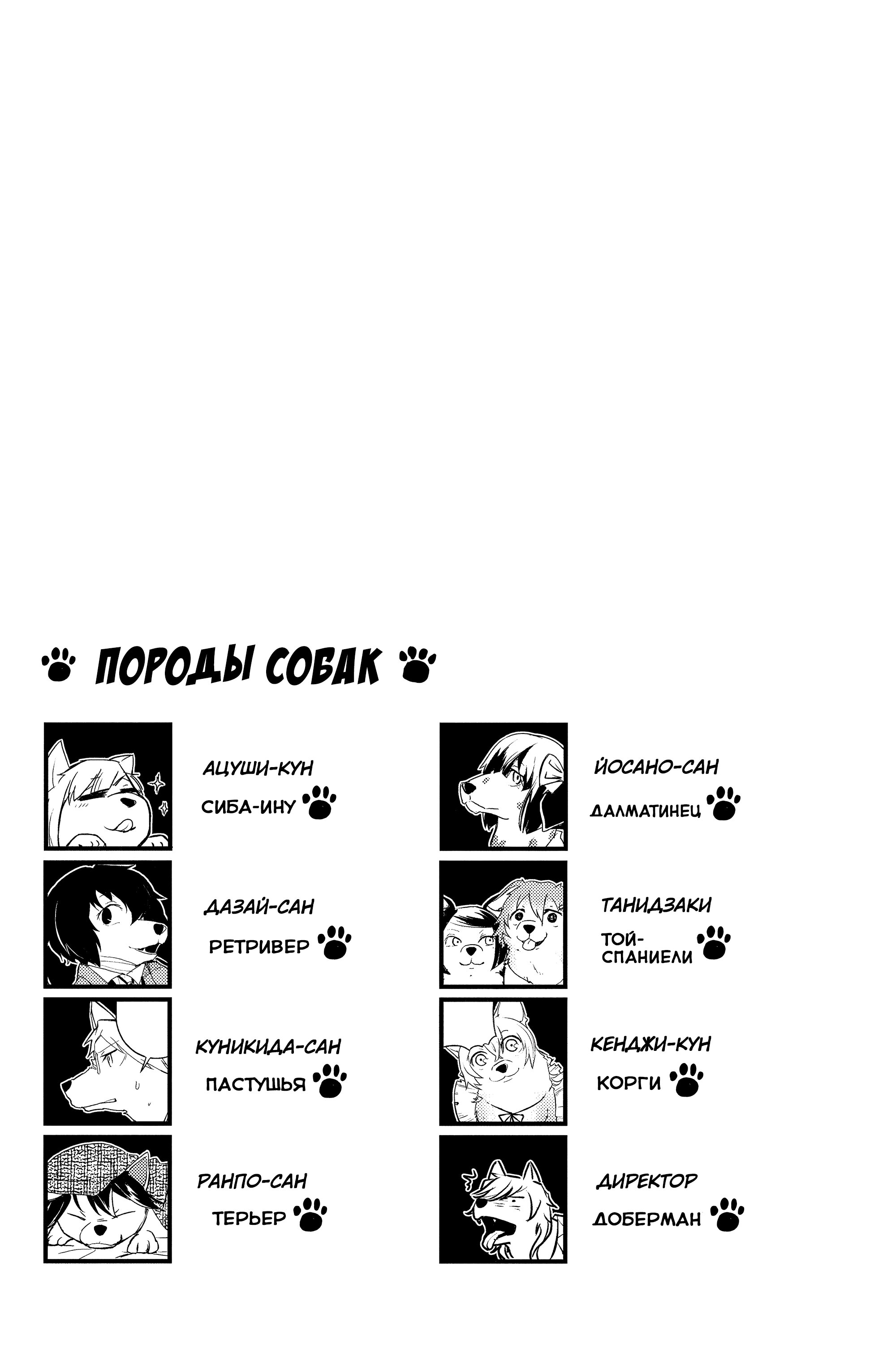 Манга Величайший из Бродячих псов. Шутка. - Глава 23 Страница 9