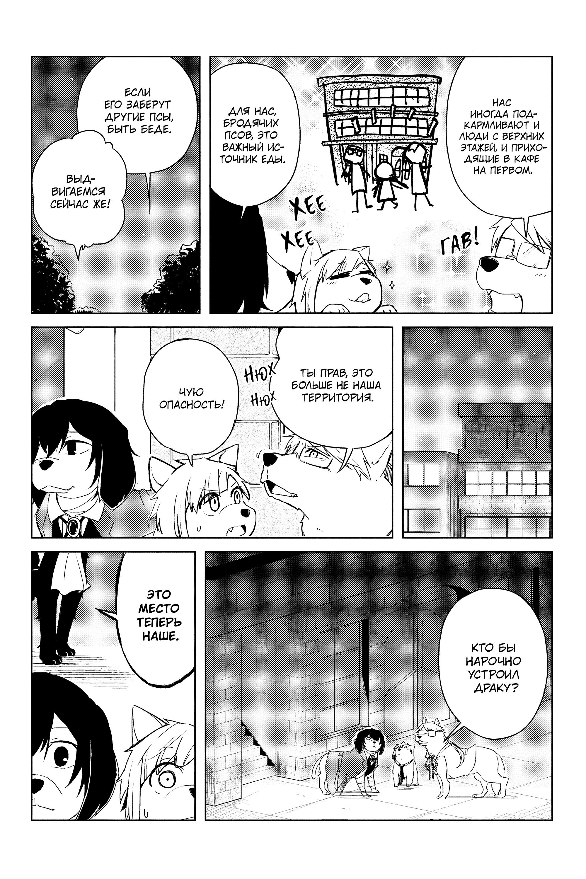 Манга Величайший из Бродячих псов. Шутка. - Глава 23 Страница 3