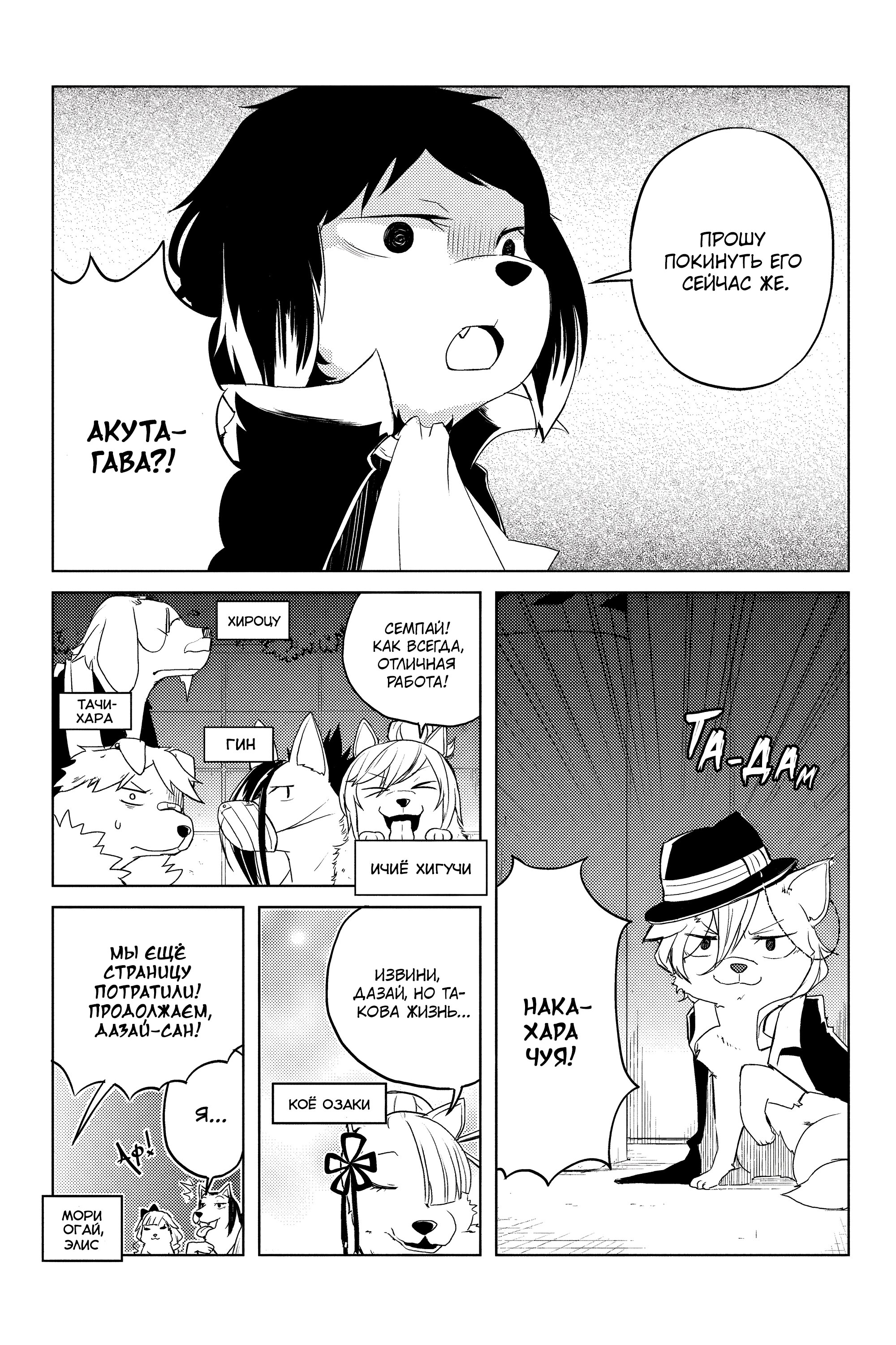 Манга Величайший из Бродячих псов. Шутка. - Глава 23 Страница 4