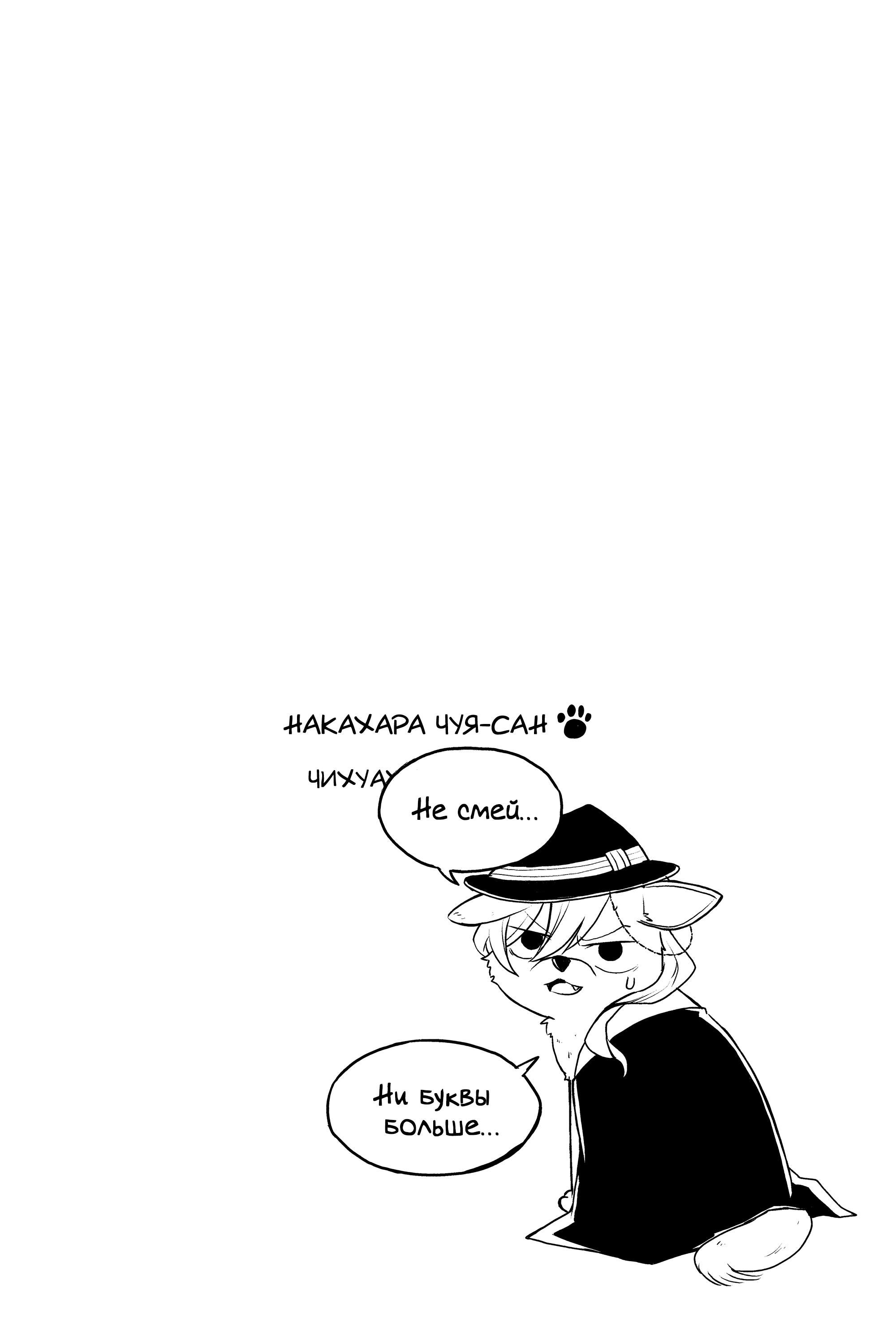 Манга Величайший из Бродячих псов. Шутка. - Глава 23 Страница 10