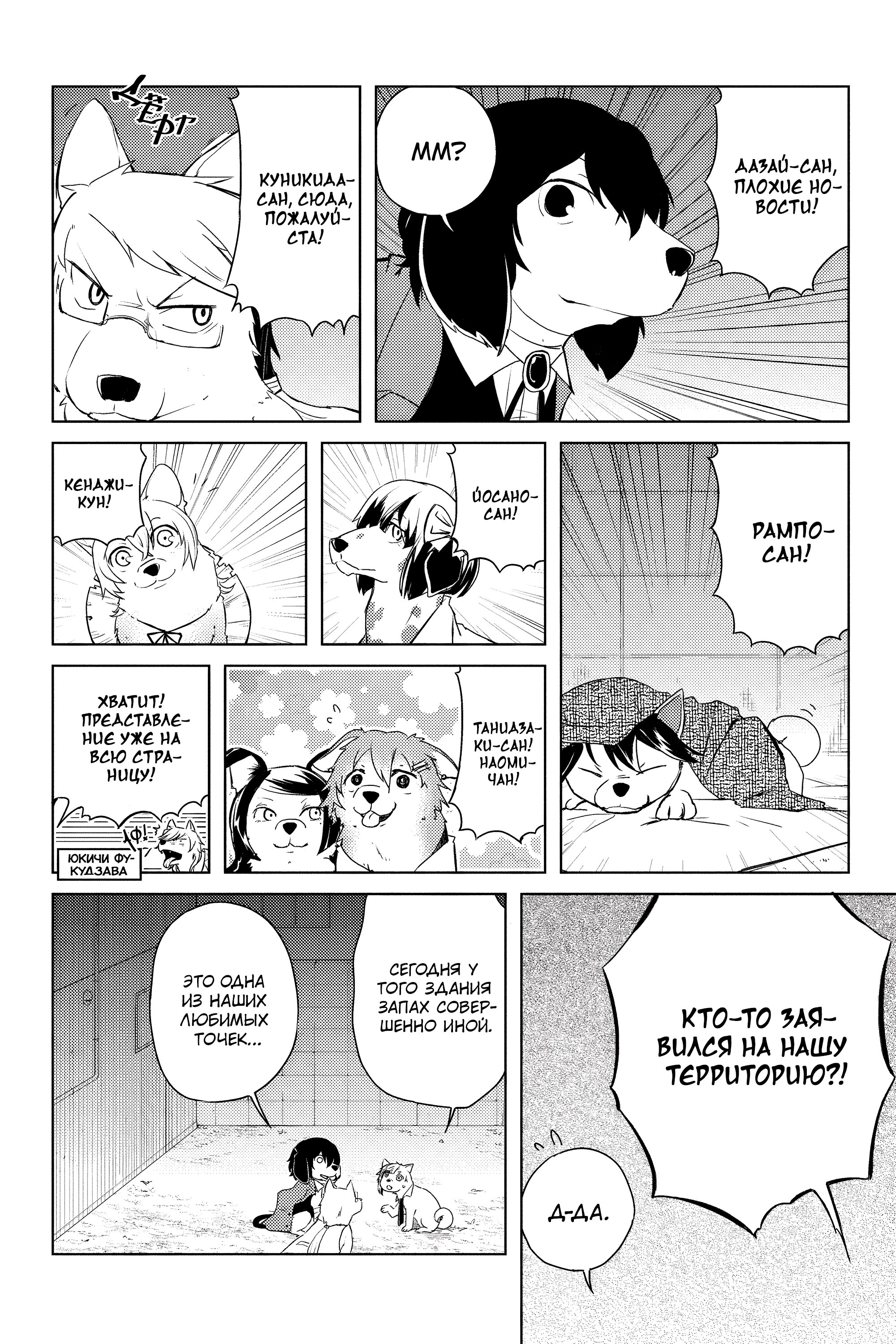 Манга Величайший из Бродячих псов. Шутка. - Глава 23 Страница 2